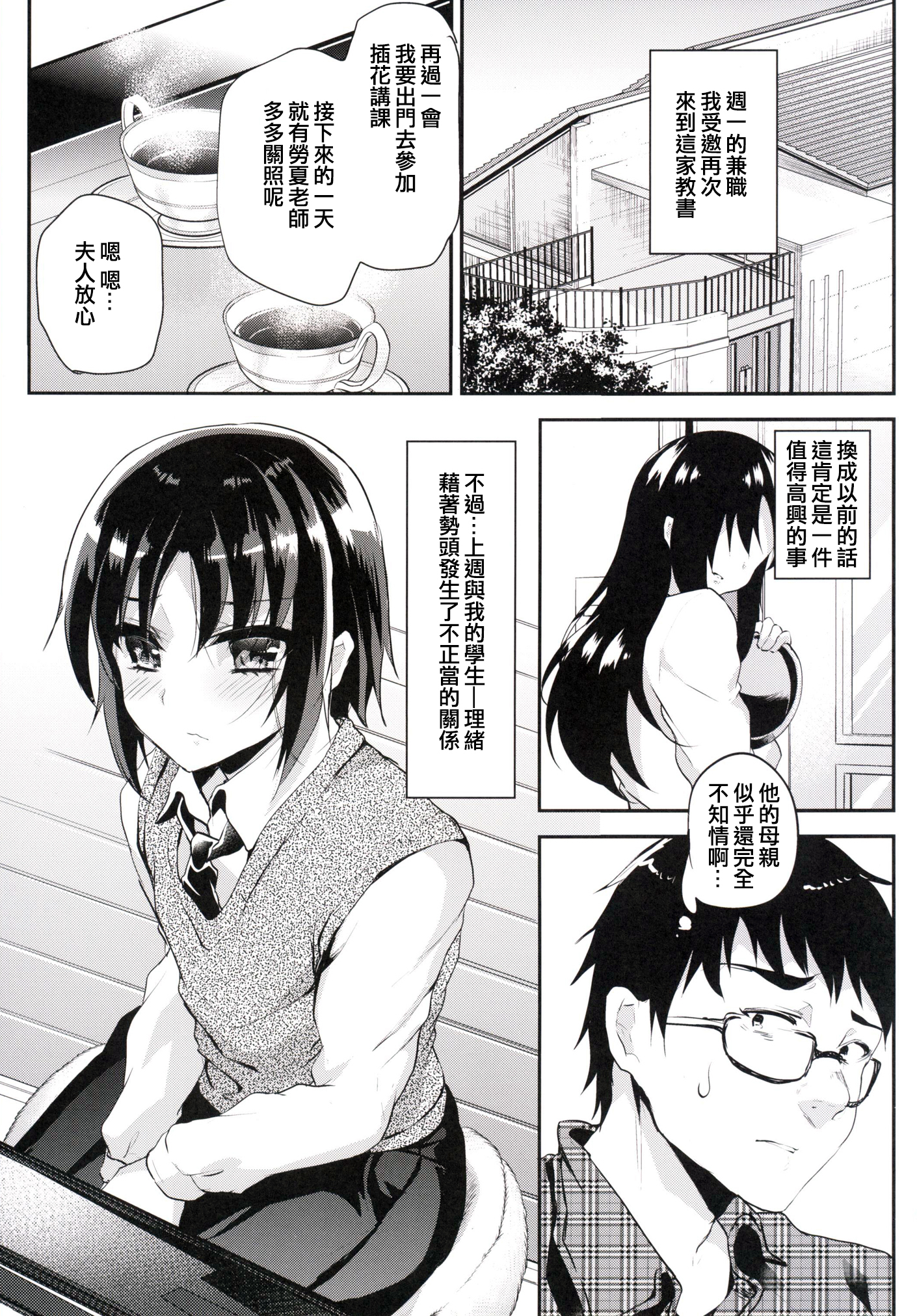 Tsundere Seito ni Josou Ona Onegaishite Hamete Ikasemakutte Kanojo ni Shita Ken ww page 4 full