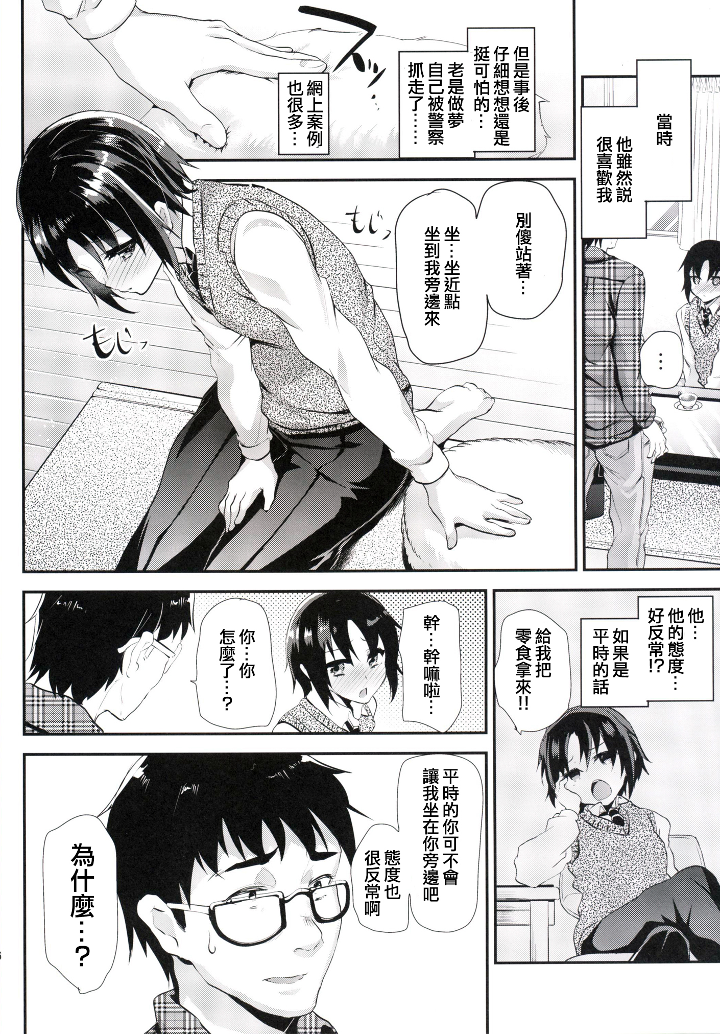 Tsundere Seito ni Josou Ona Onegaishite Hamete Ikasemakutte Kanojo ni Shita Ken ww page 5 full