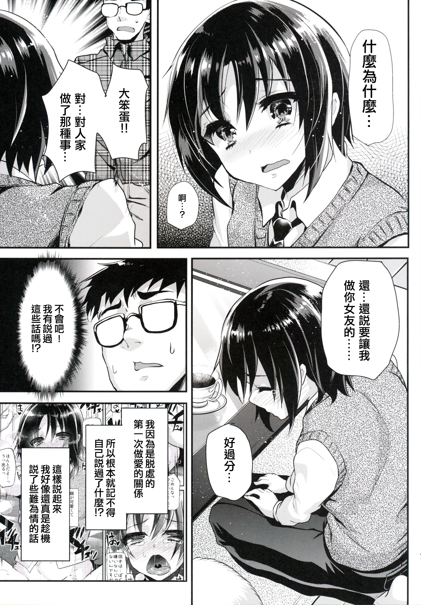 Tsundere Seito ni Josou Ona Onegaishite Hamete Ikasemakutte Kanojo ni Shita Ken ww page 6 full