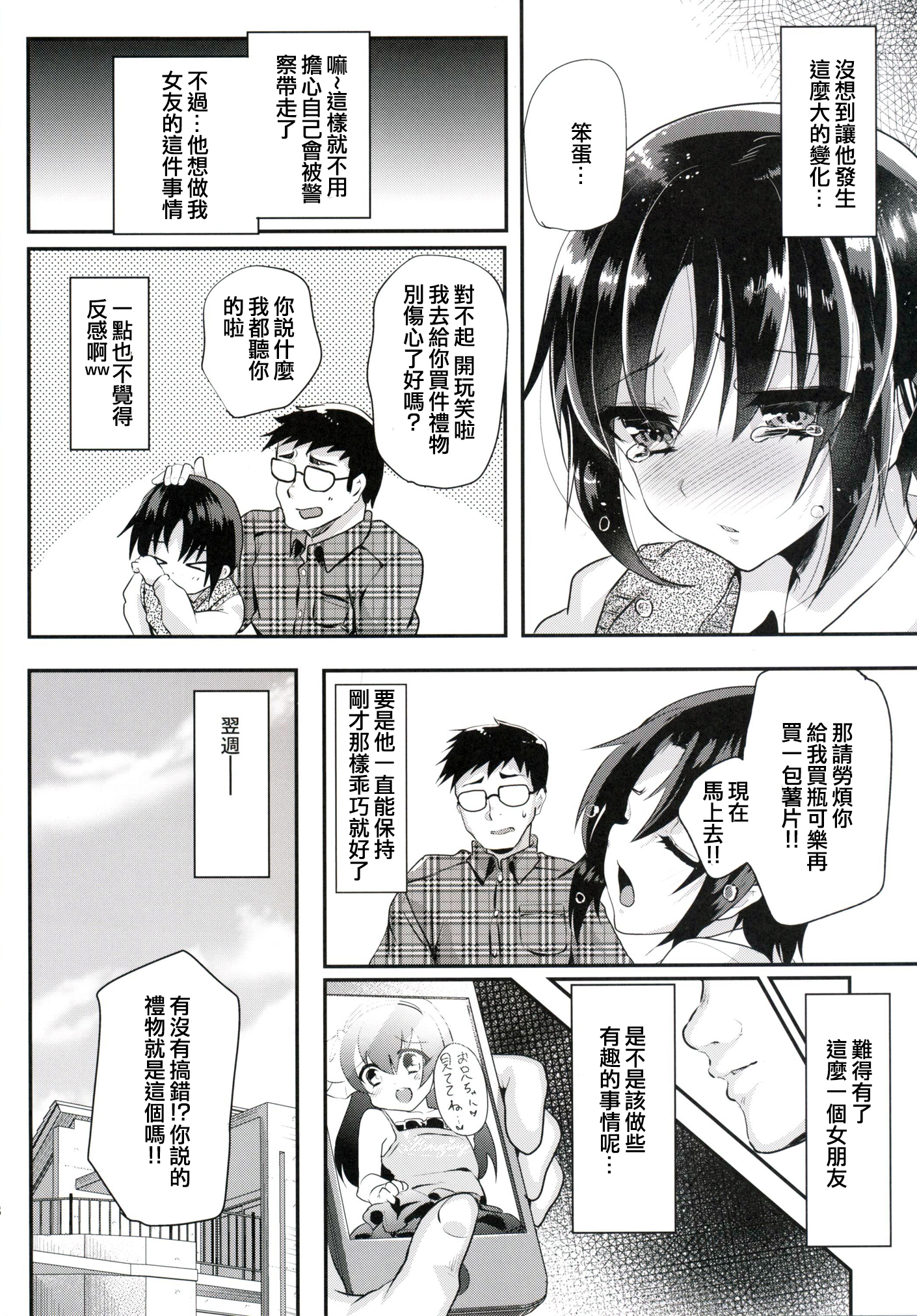 Tsundere Seito ni Josou Ona Onegaishite Hamete Ikasemakutte Kanojo ni Shita Ken ww page 7 full