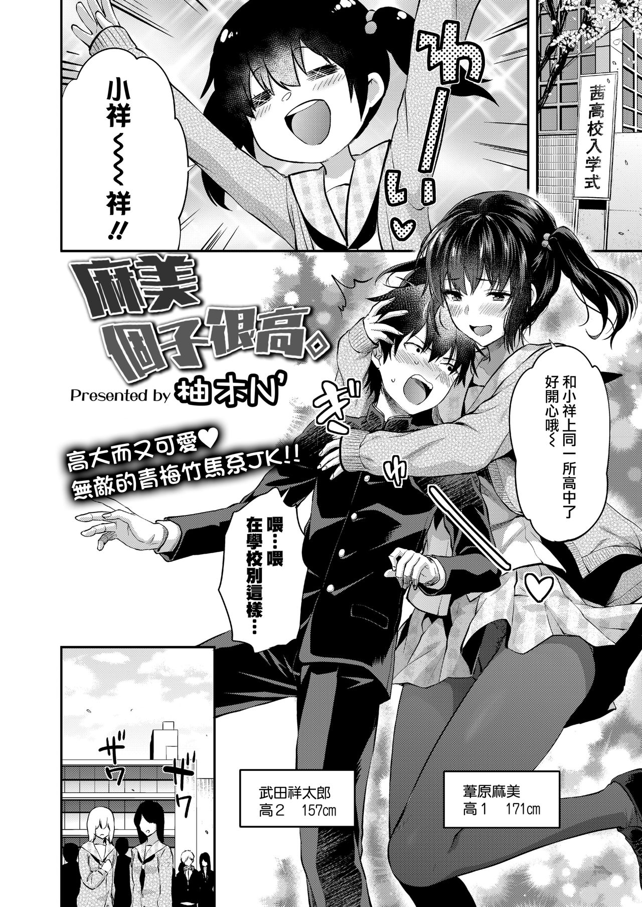 Mami wa Se ga Takai. | 麻美個子很高。 page 3 full