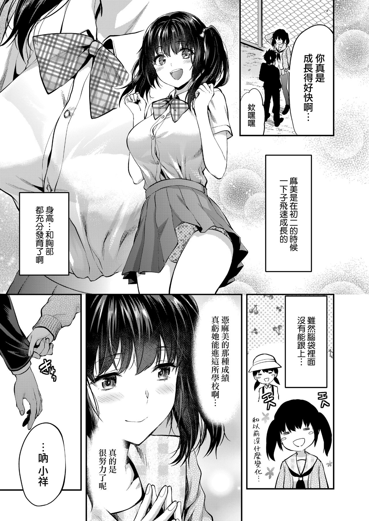 Mami wa Se ga Takai. | 麻美個子很高。 page 4 full