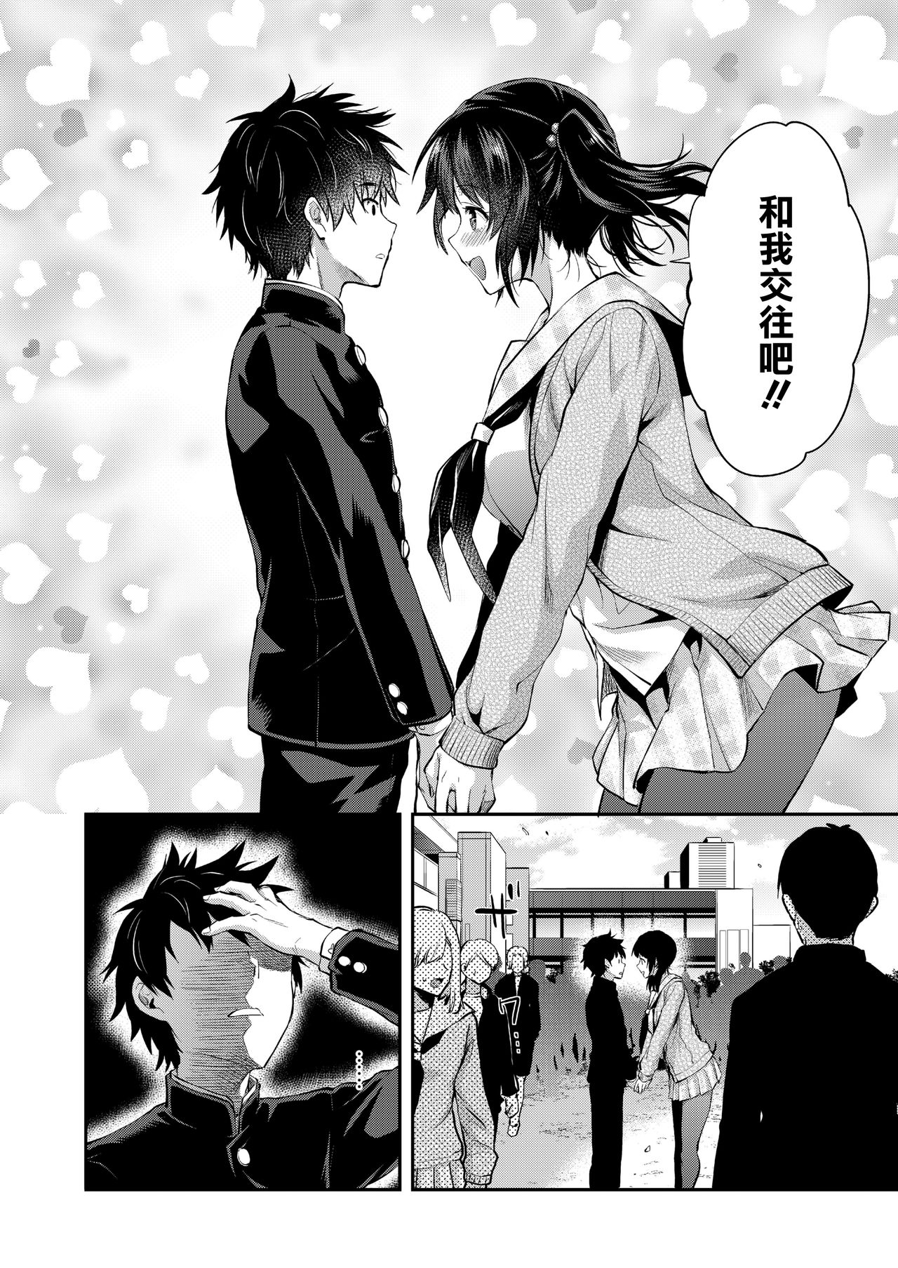 Mami wa Se ga Takai. | 麻美個子很高。 page 5 full