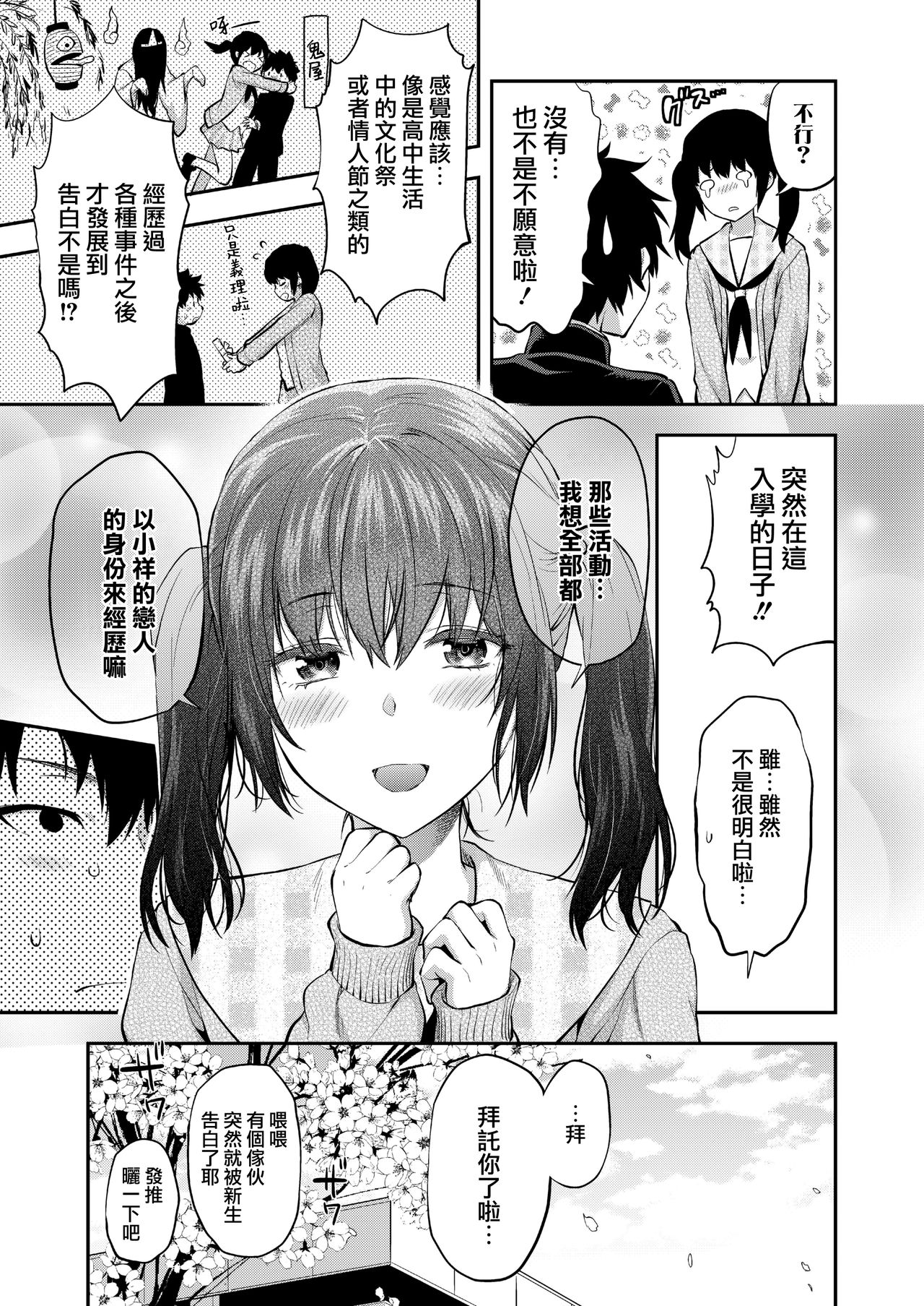 Mami wa Se ga Takai. | 麻美個子很高。 page 6 full