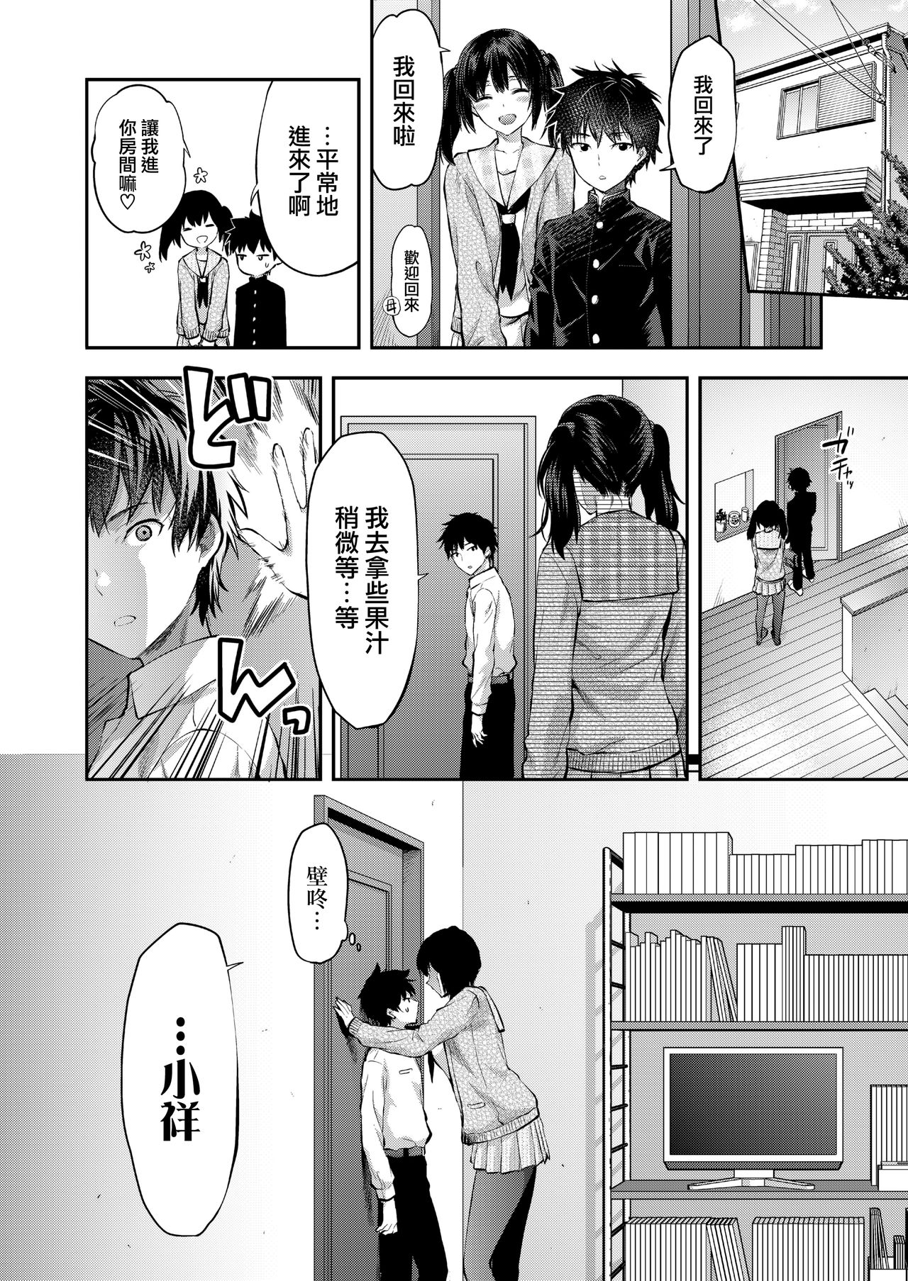 Mami wa Se ga Takai. | 麻美個子很高。 page 7 full