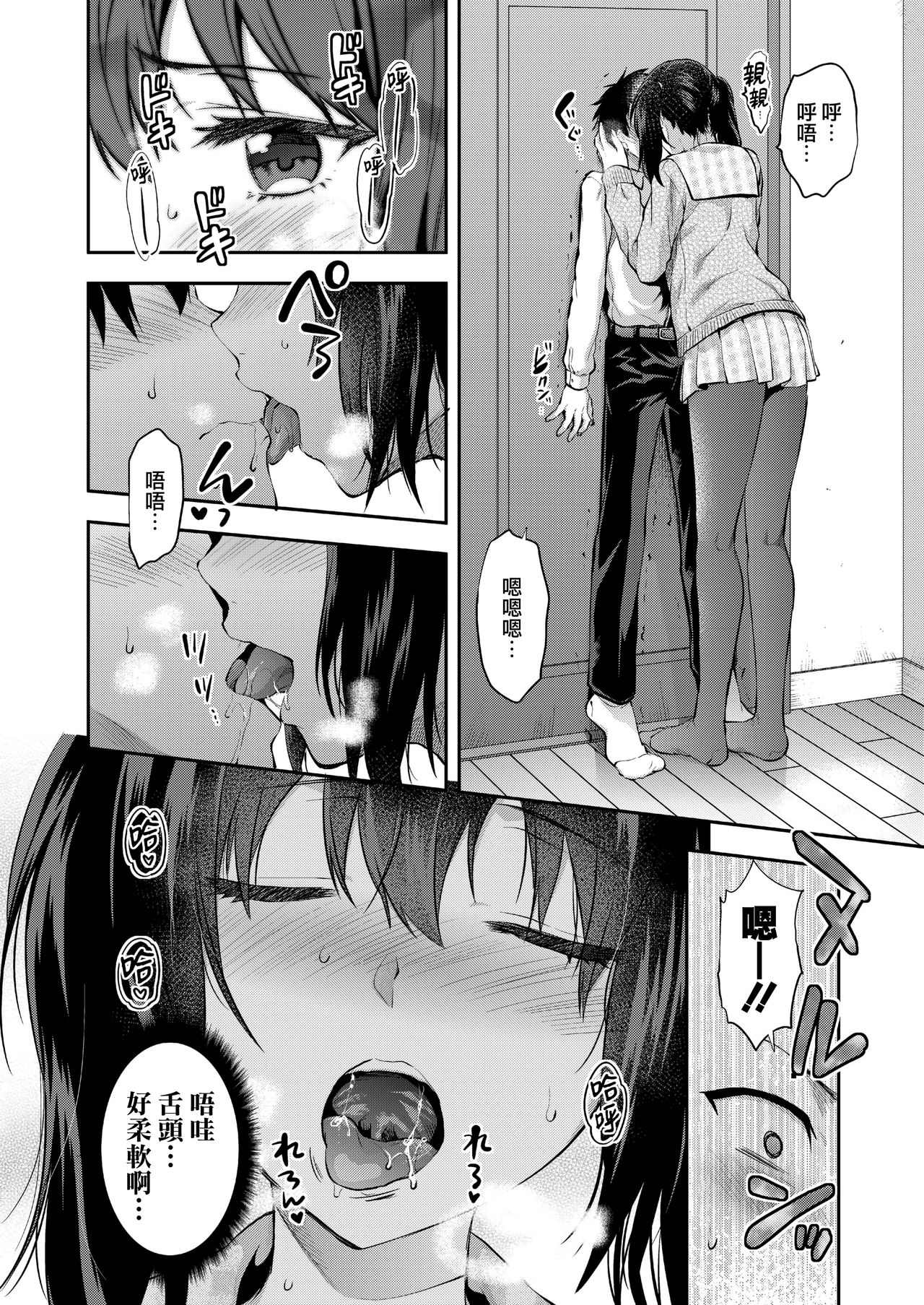 Mami wa Se ga Takai. | 麻美個子很高。 page 9 full
