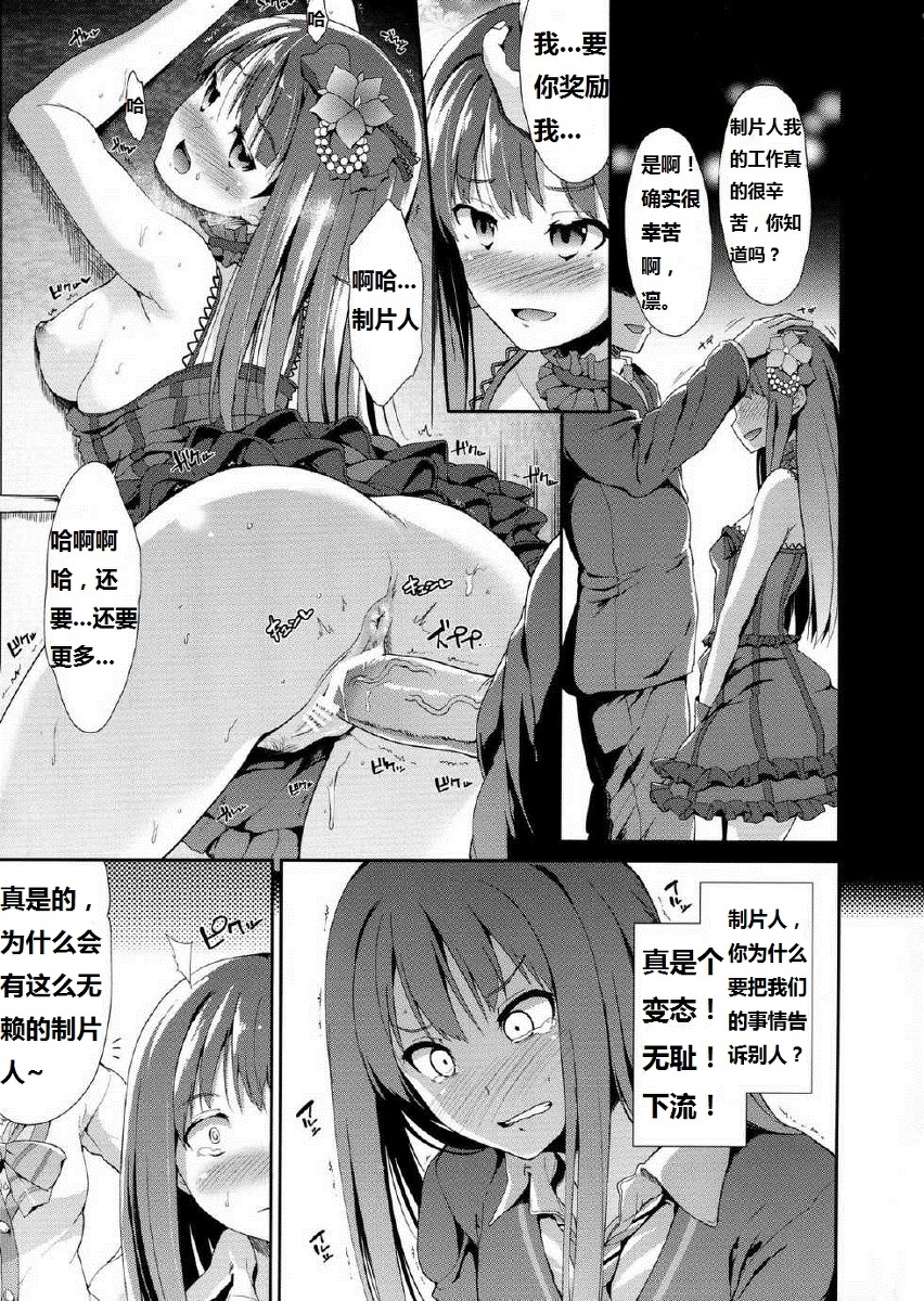 MOBAM@S FRONTIER -TRIAD PRIMUS- page 4 full