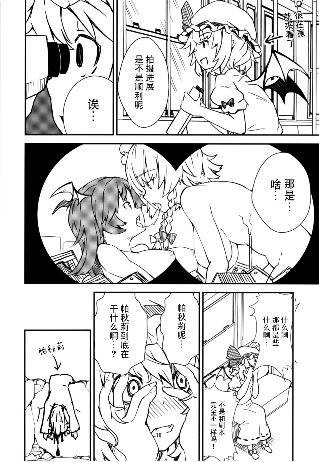 Mega Sakuya vs Giant Koakuma page 10 full