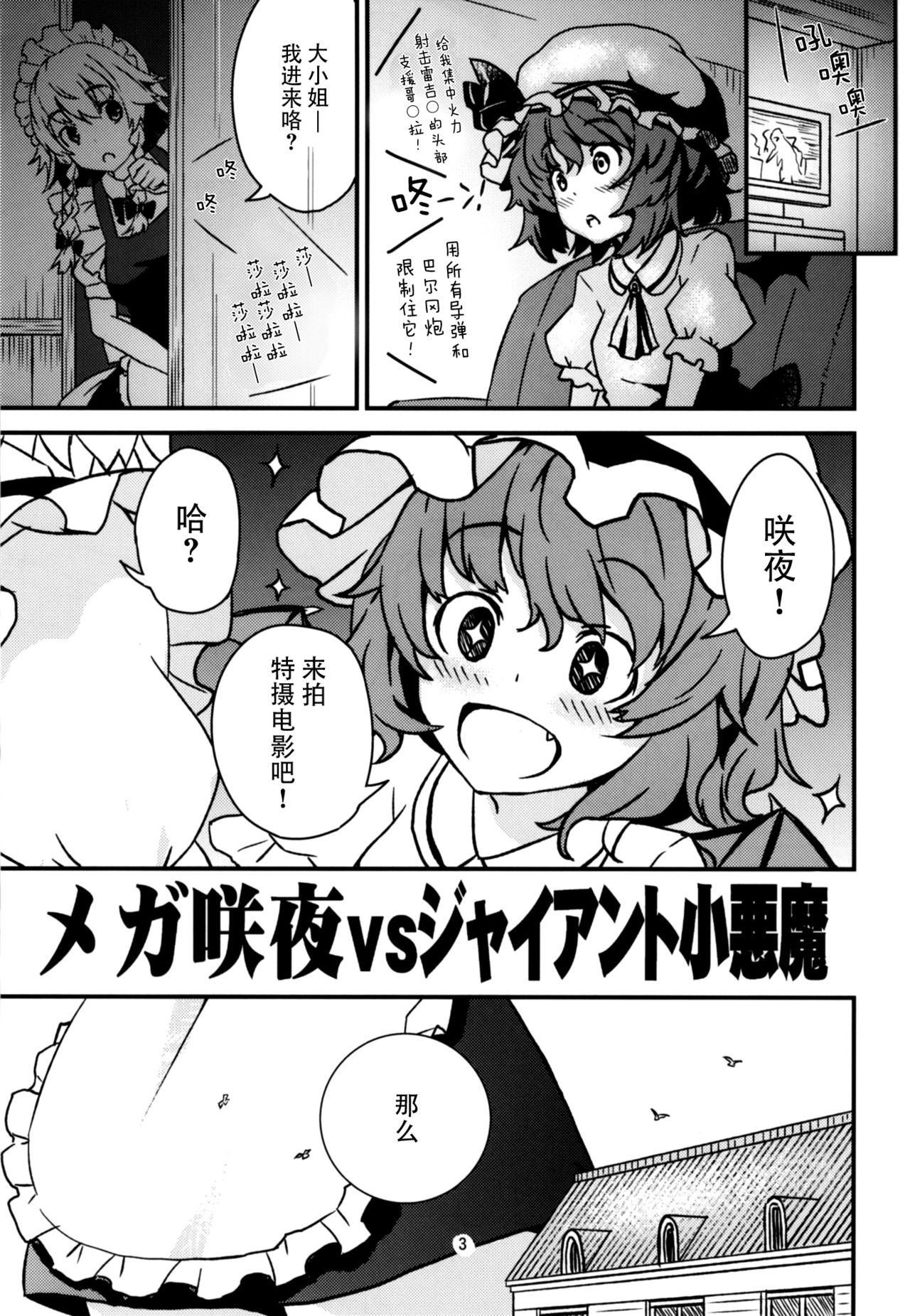 Mega Sakuya vs Giant Koakuma page 3 full