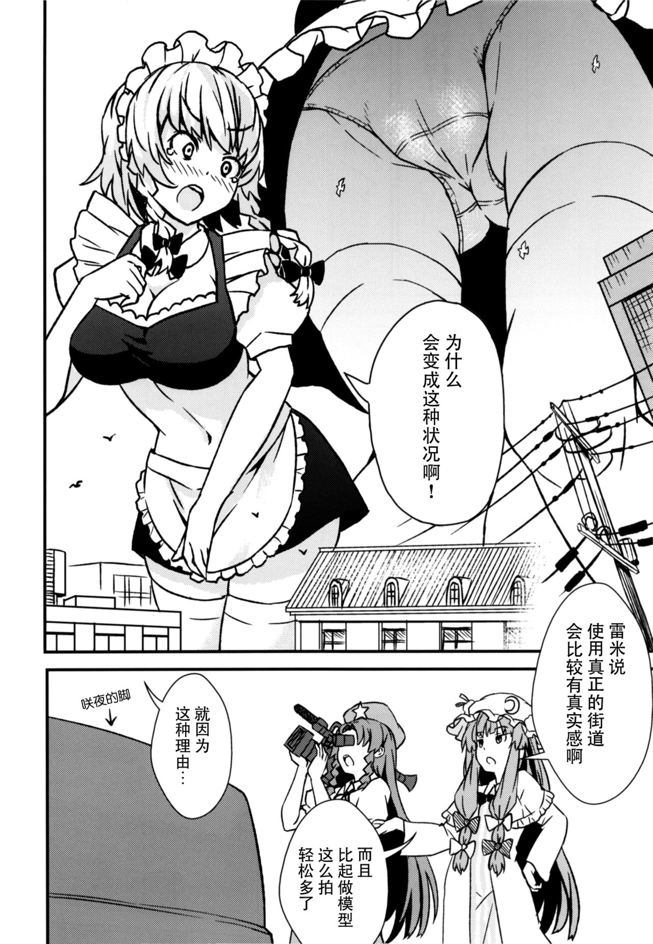 Mega Sakuya vs Giant Koakuma page 4 full