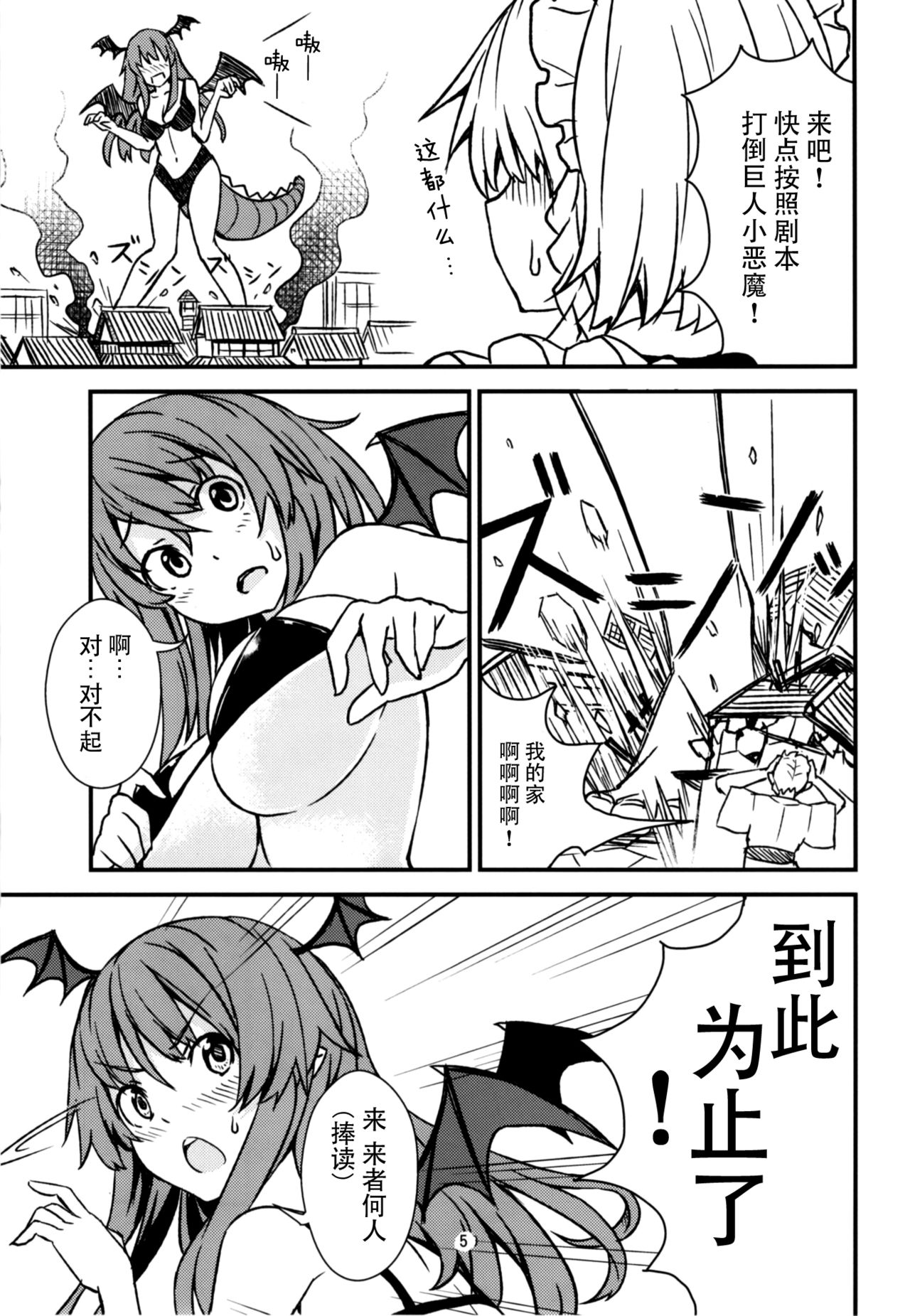 Mega Sakuya vs Giant Koakuma page 5 full
