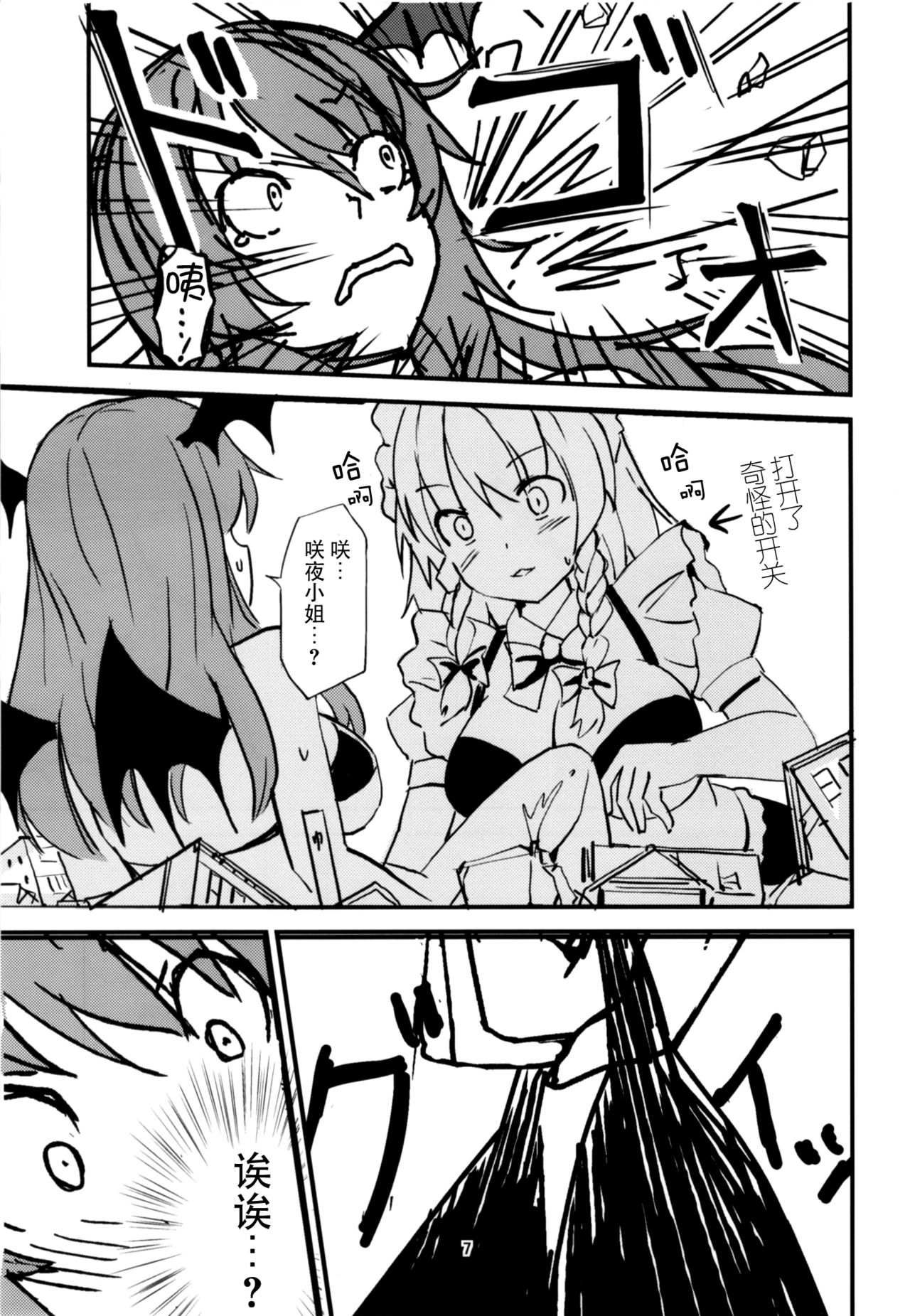 Mega Sakuya vs Giant Koakuma page 7 full