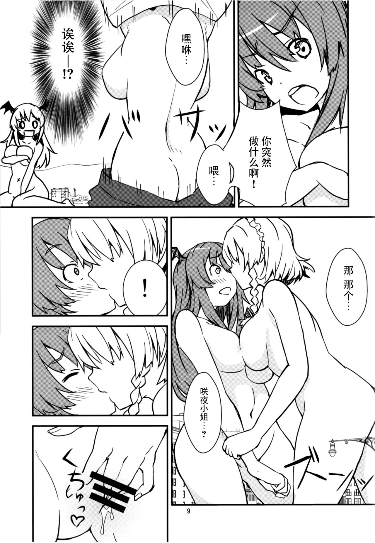 Mega Sakuya vs Giant Koakuma page 9 full