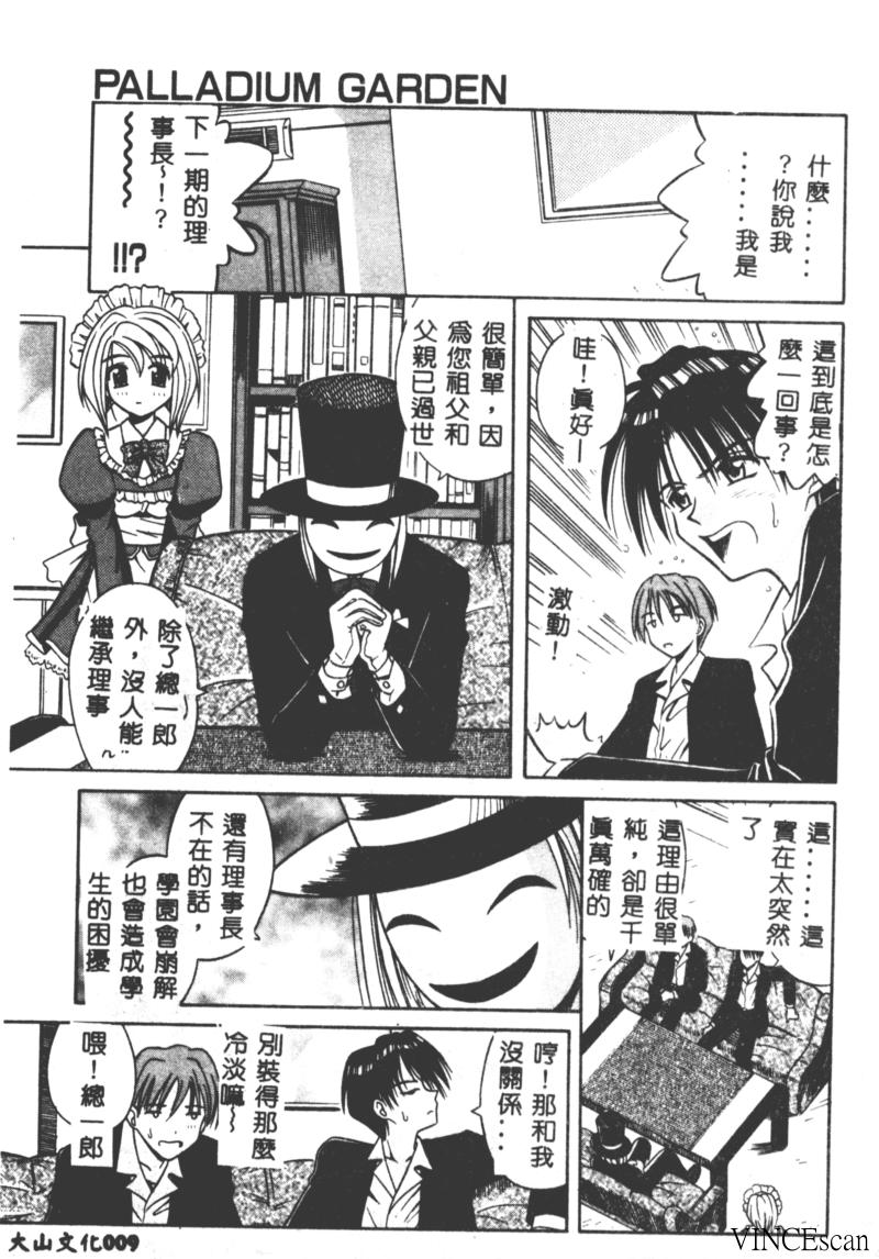 Palladium Garden page 10 full