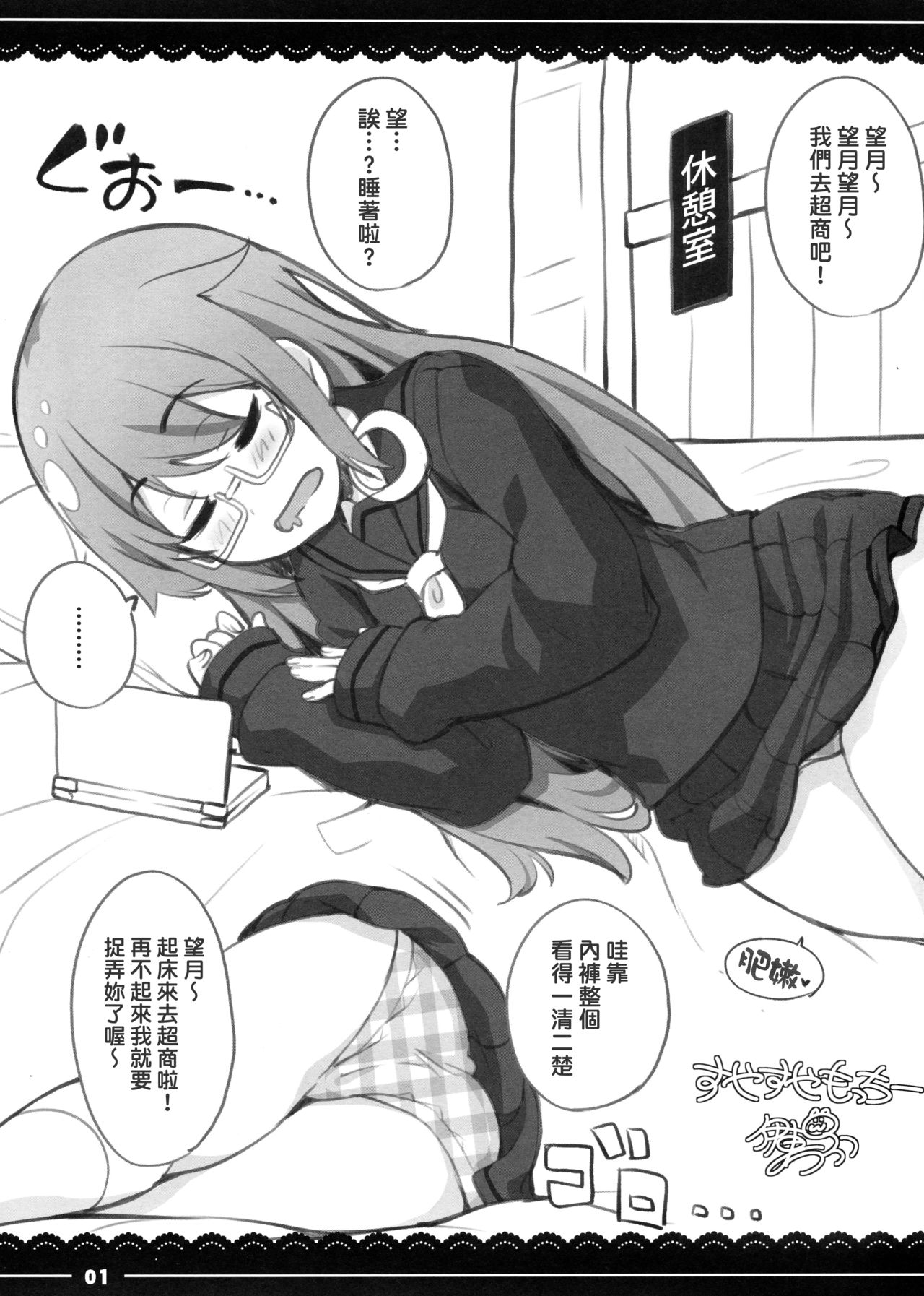 Suyasuya Mocchii page 1 full