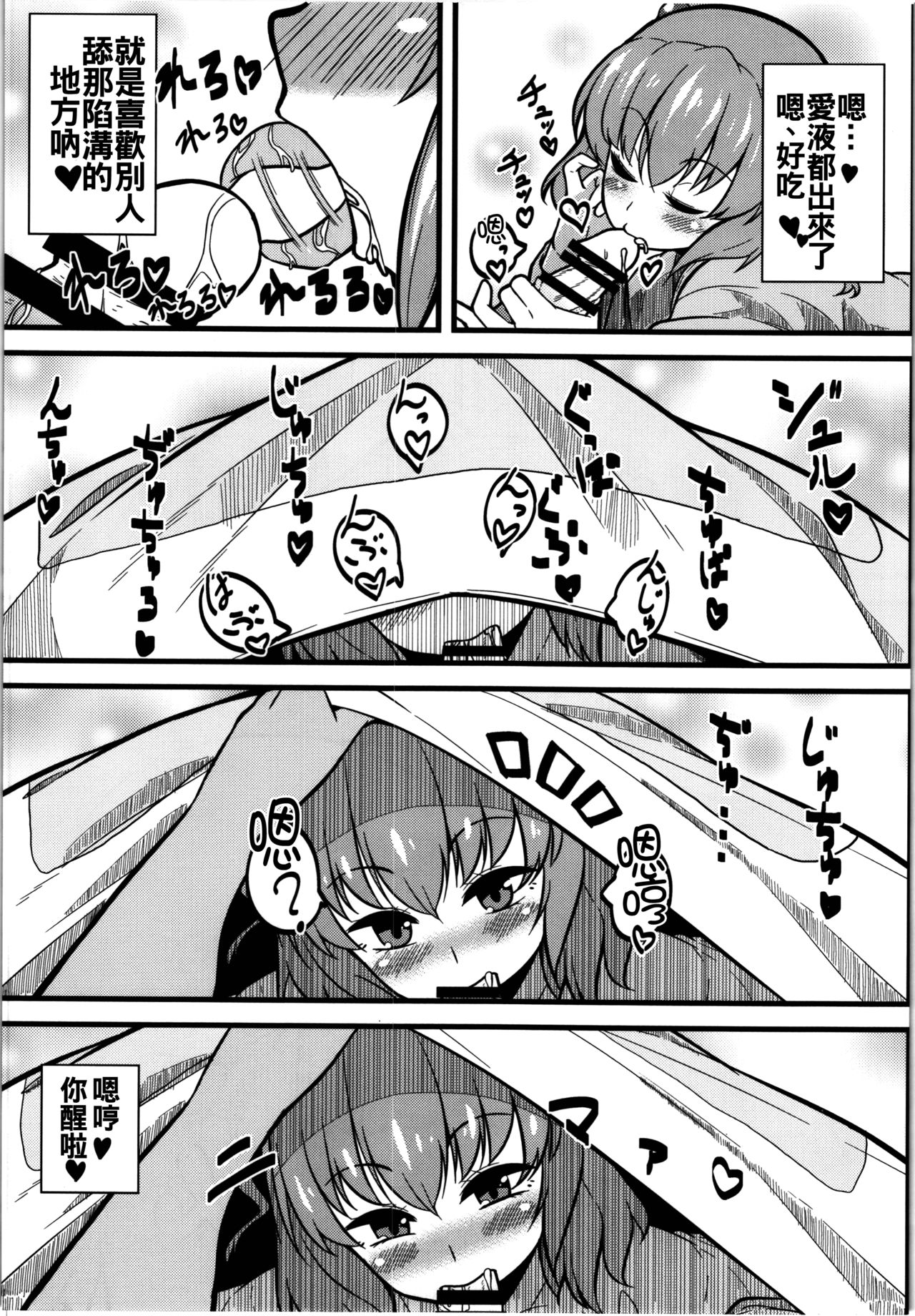 LOVE KOMACHI page 8 full