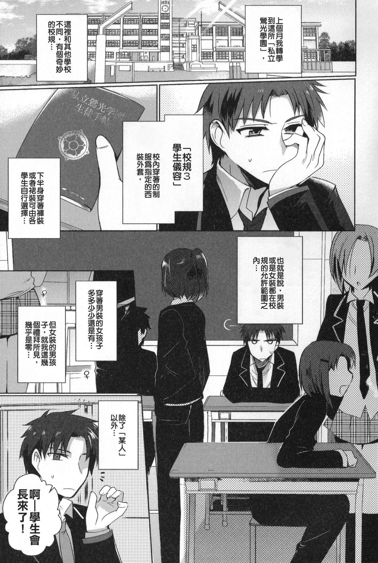 Sakiyama Seitokaichou no Jijou page 2 full