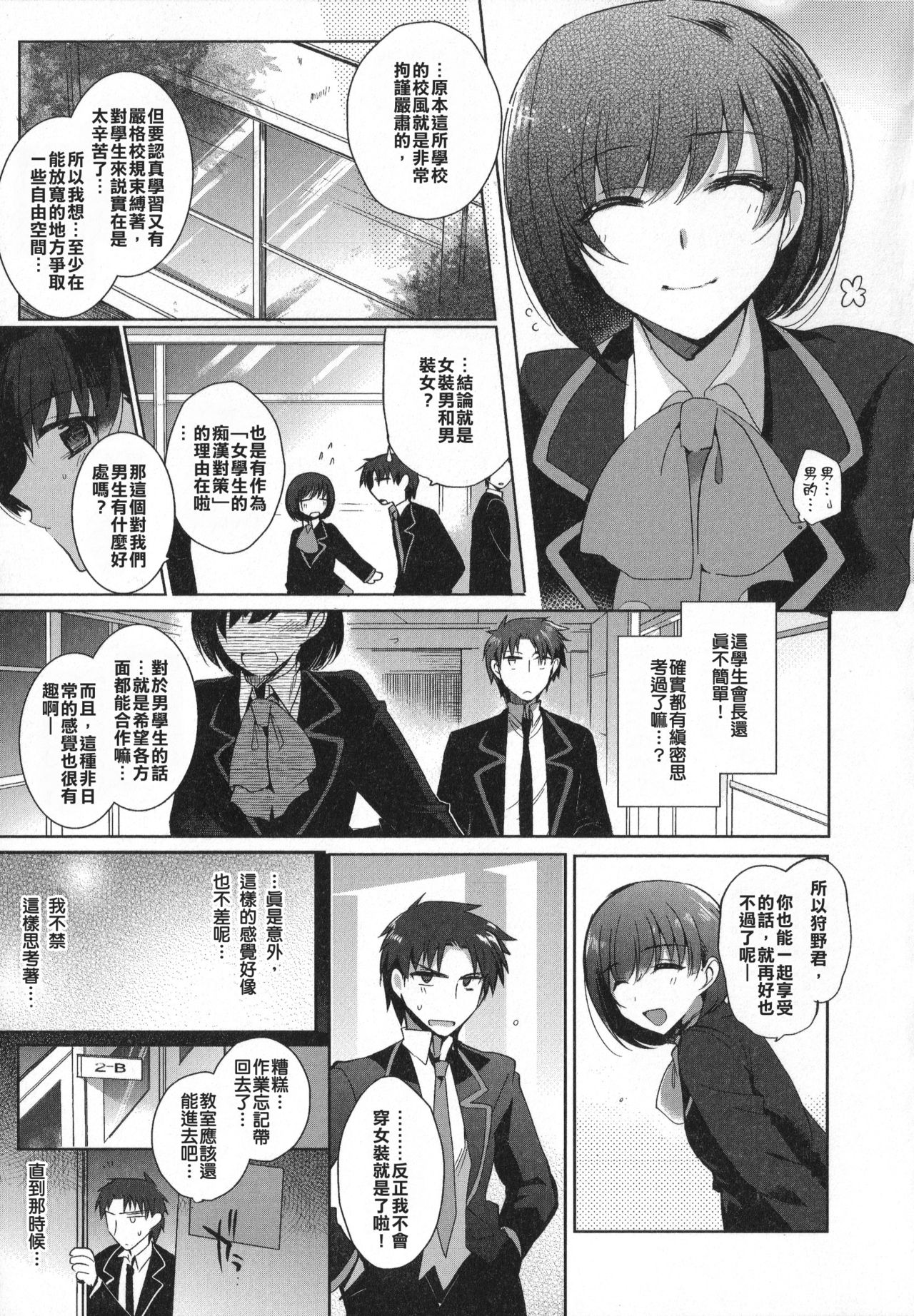 Sakiyama Seitokaichou no Jijou page 4 full