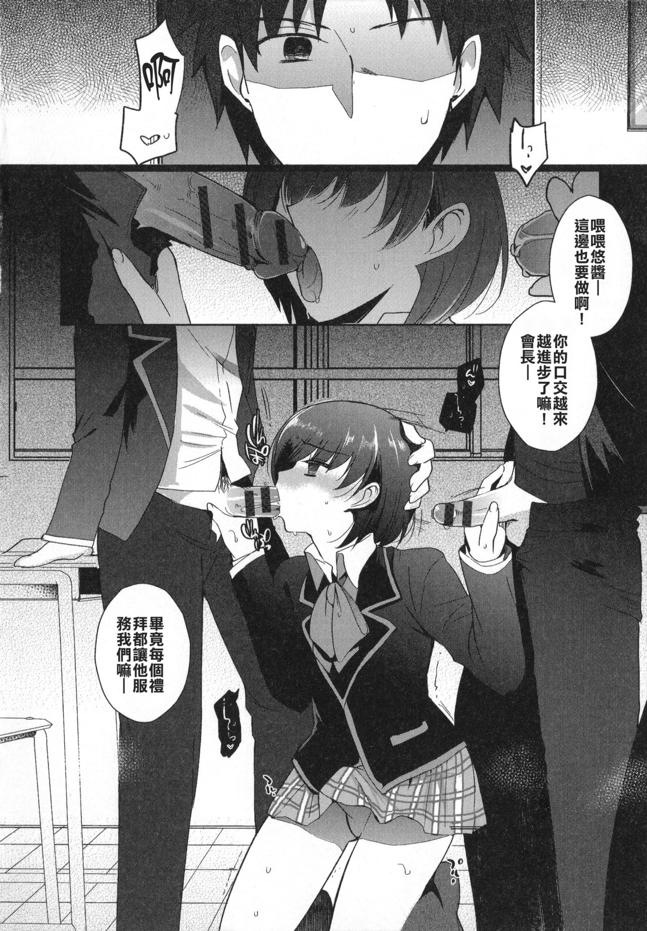 Sakiyama Seitokaichou no Jijou page 5 full