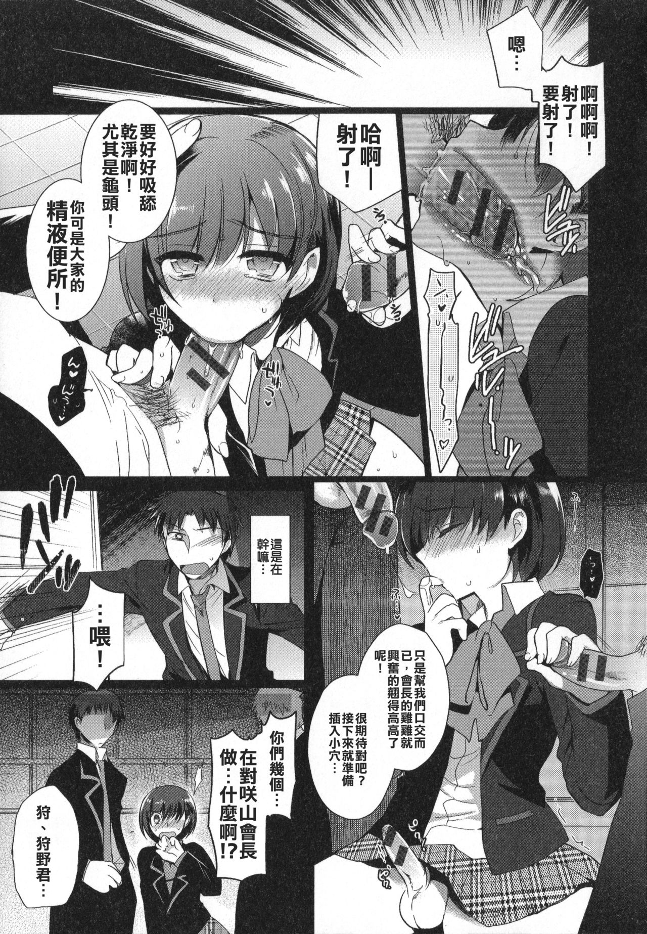 Sakiyama Seitokaichou no Jijou page 6 full