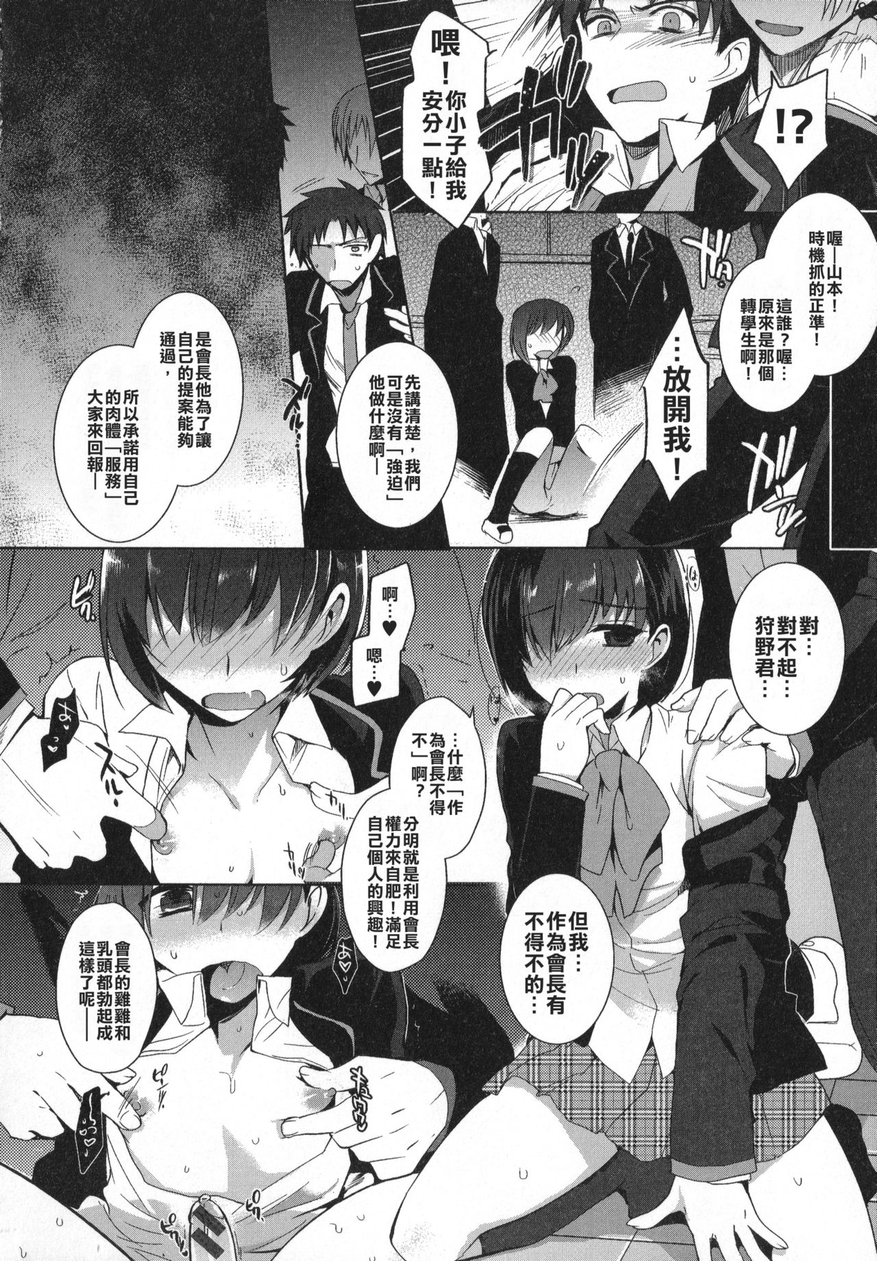 Sakiyama Seitokaichou no Jijou page 7 full