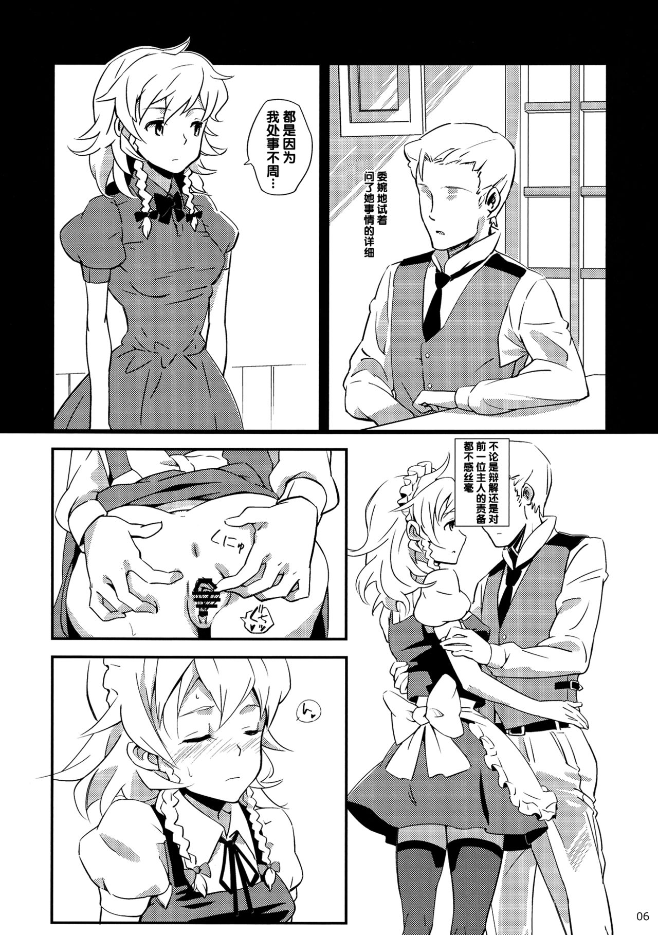 Maid Yatottara Sakuya-san Datta. page 7 full