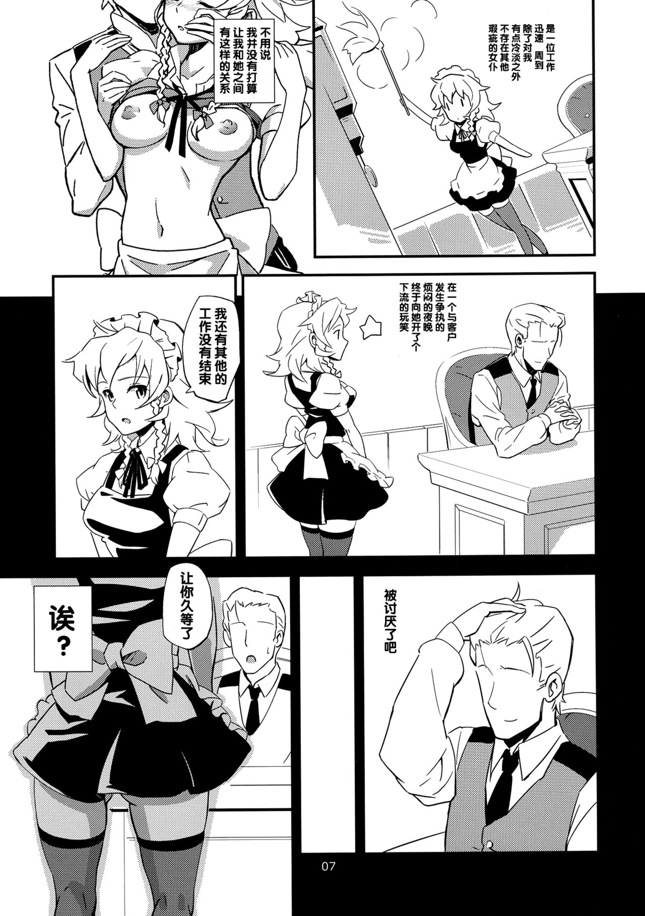 Maid Yatottara Sakuya-san Datta. page 8 full