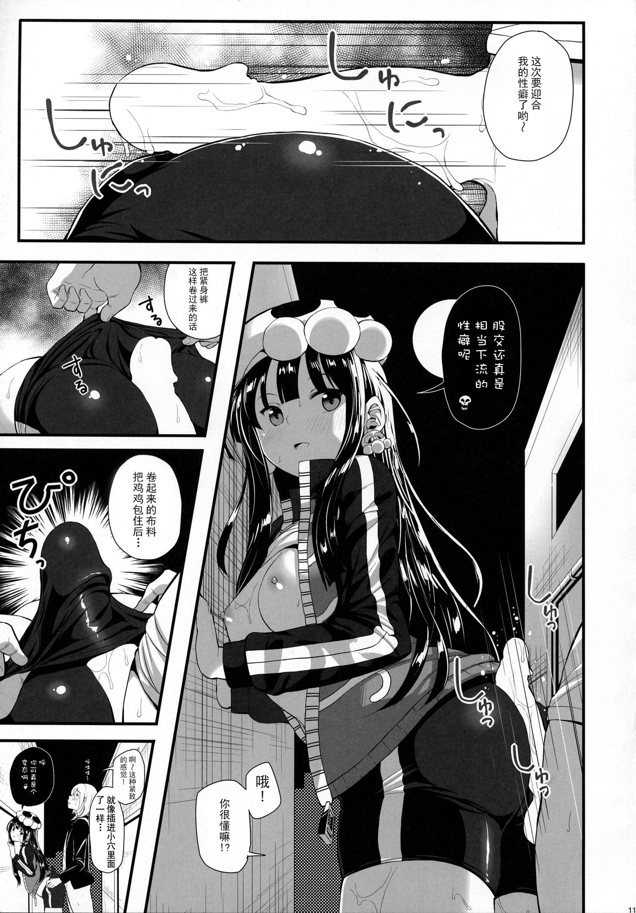 Mukuro no Koibito Nightmare of Love page 10 full