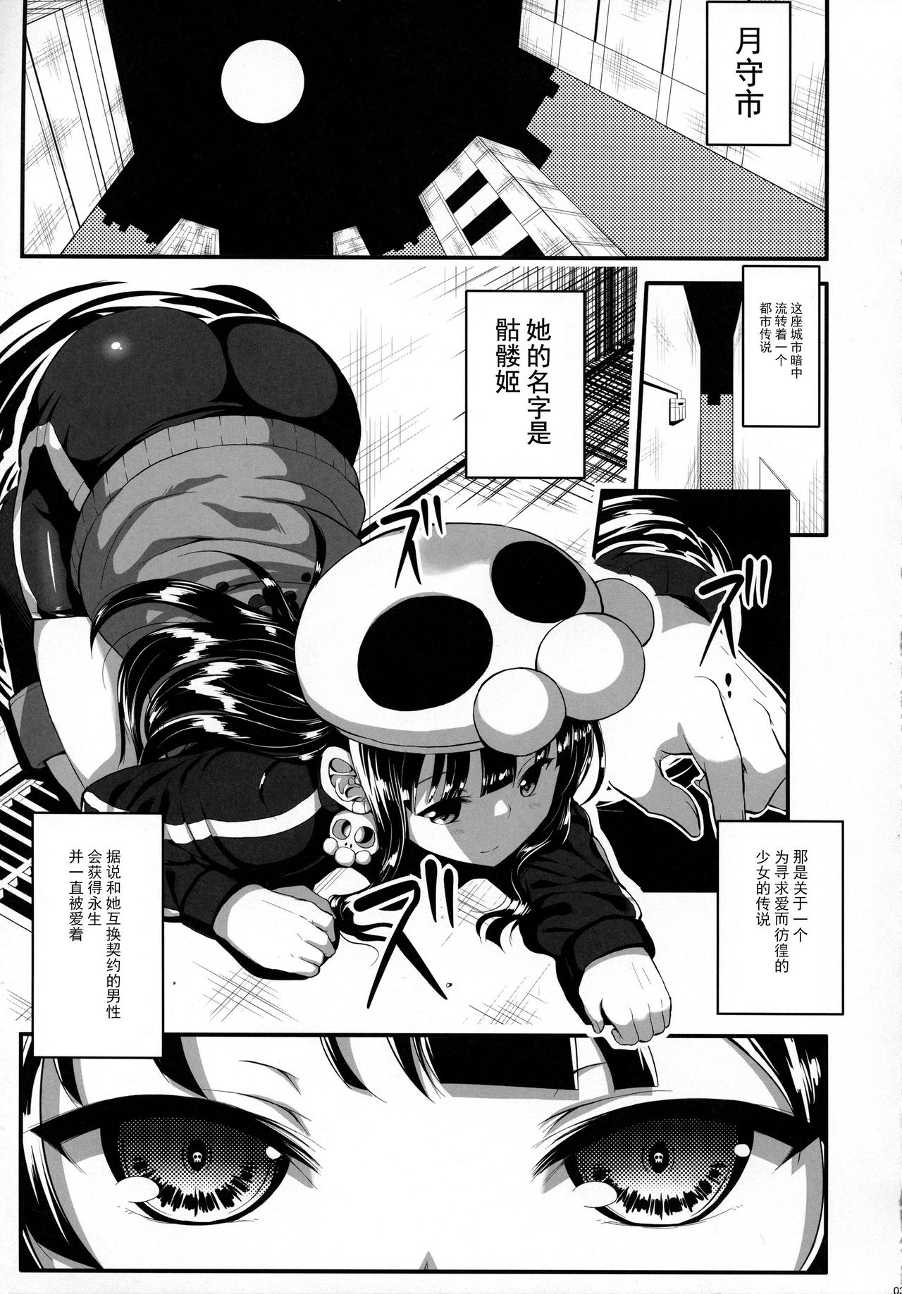 Mukuro no Koibito Nightmare of Love page 2 full