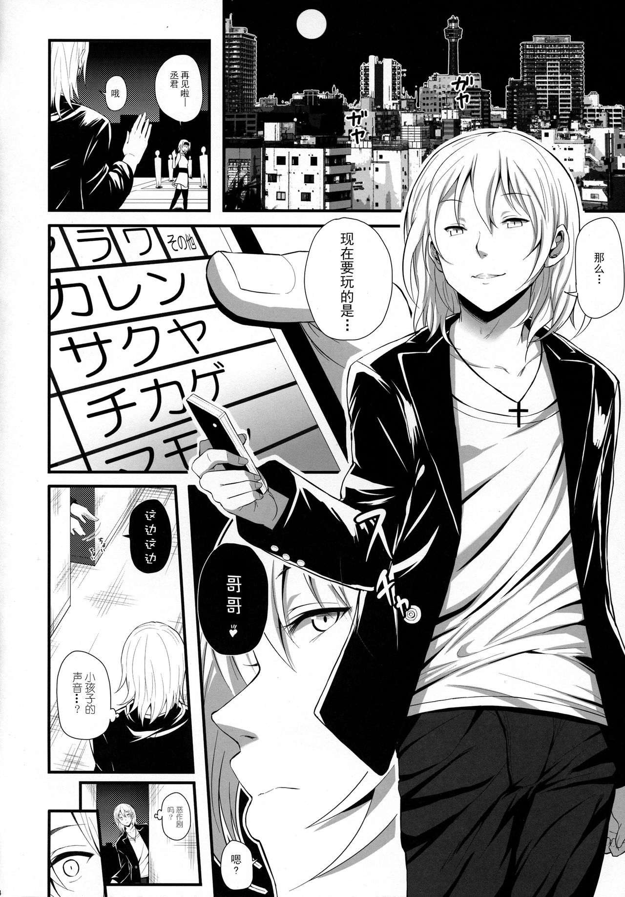 Mukuro no Koibito Nightmare of Love page 3 full