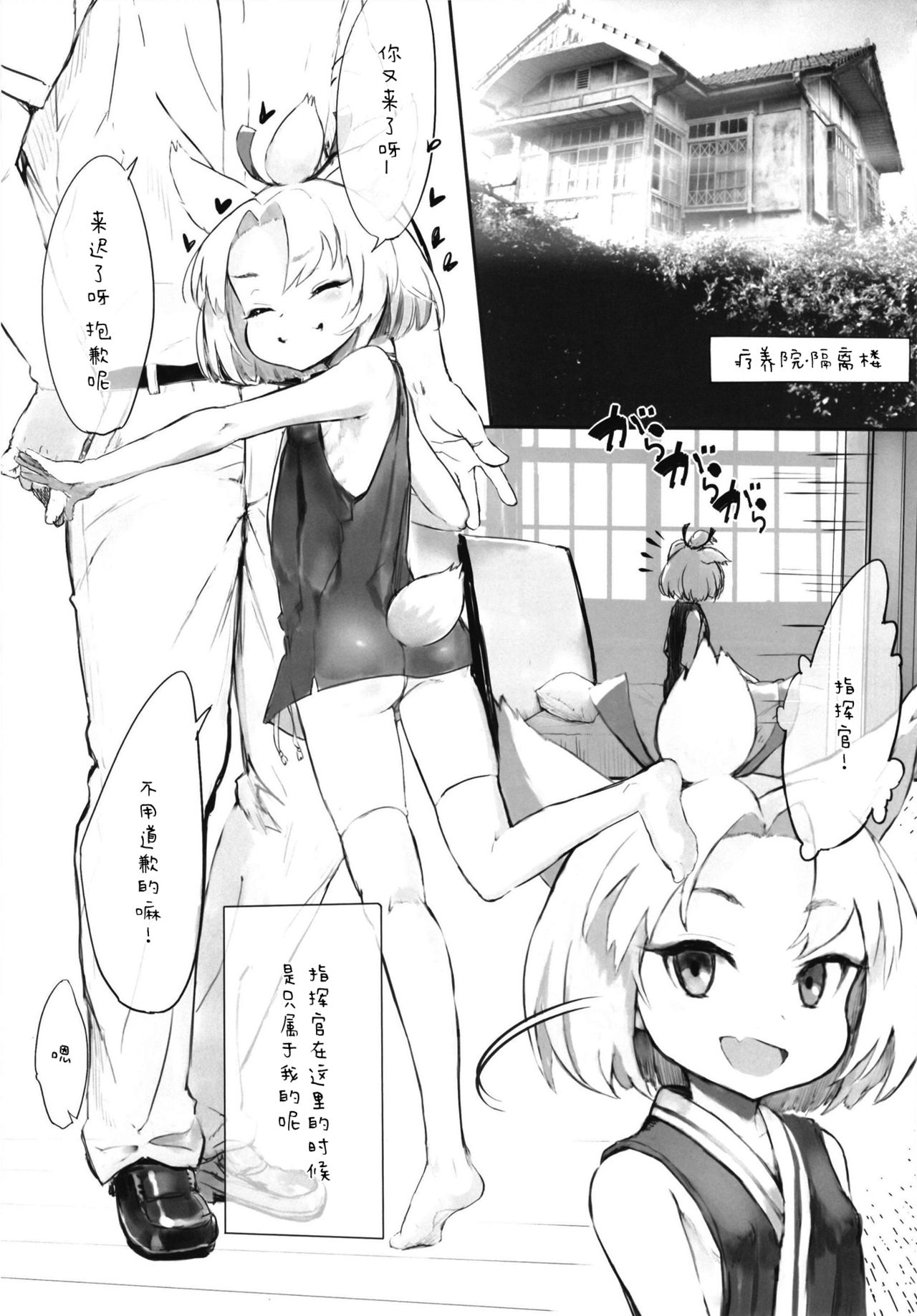 Syouhou Sanatorium page 4 full