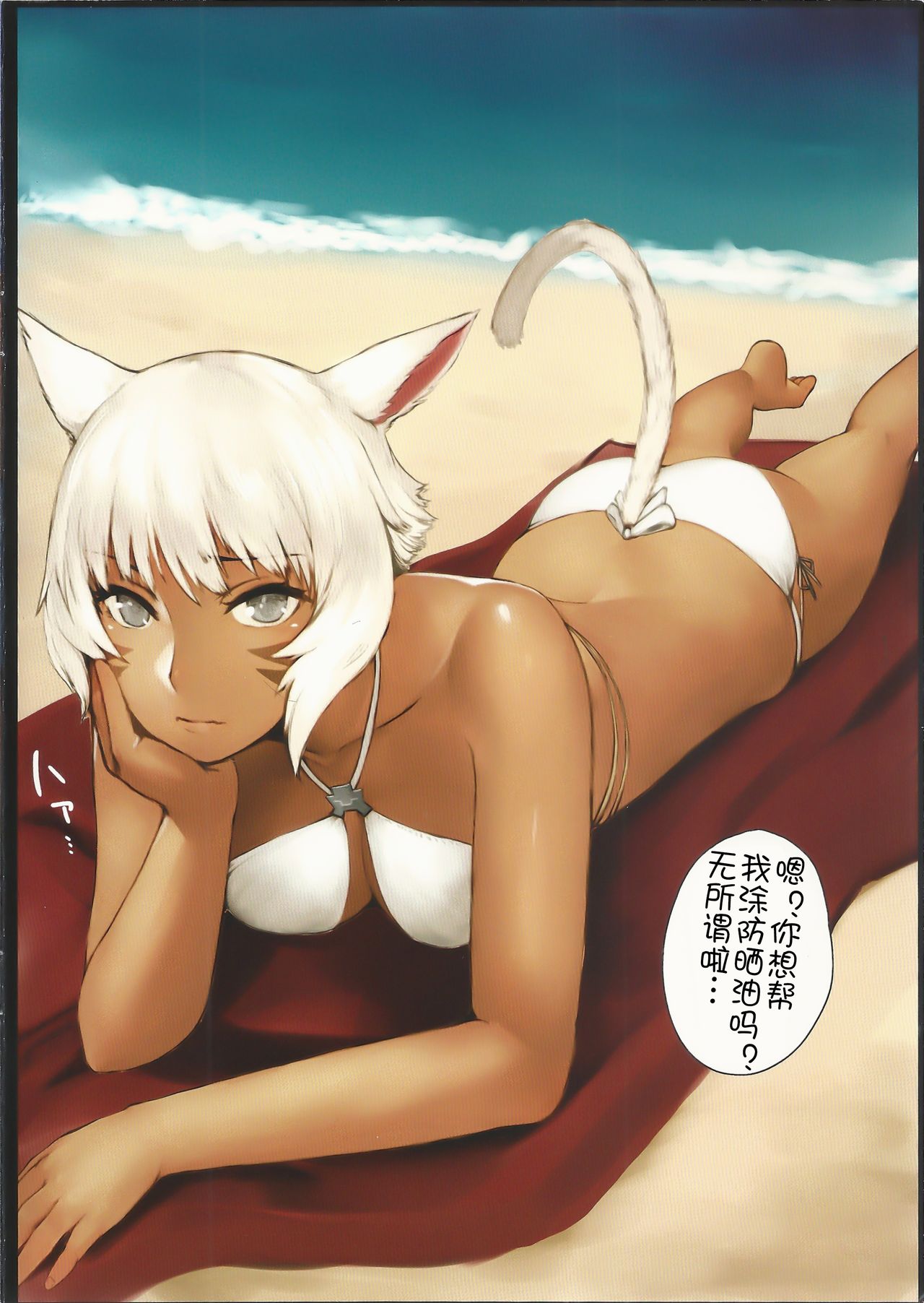 Y'shtola So Sexy 2 page 5 full