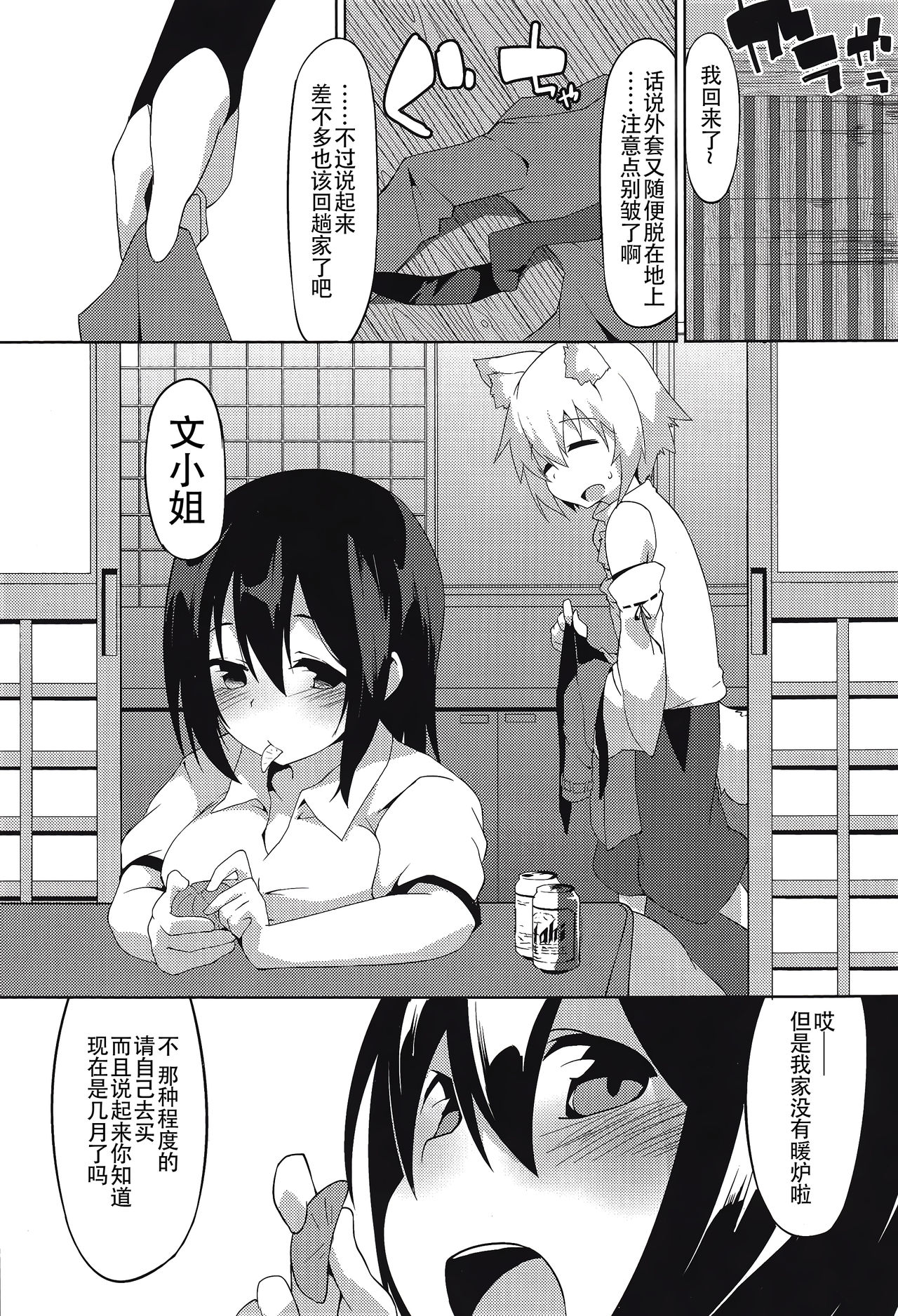 Samugari Tengu to Kotatsu to Osake page 4 full