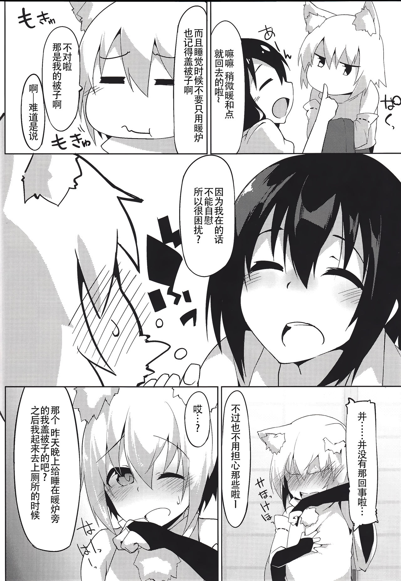 Samugari Tengu to Kotatsu to Osake page 5 full