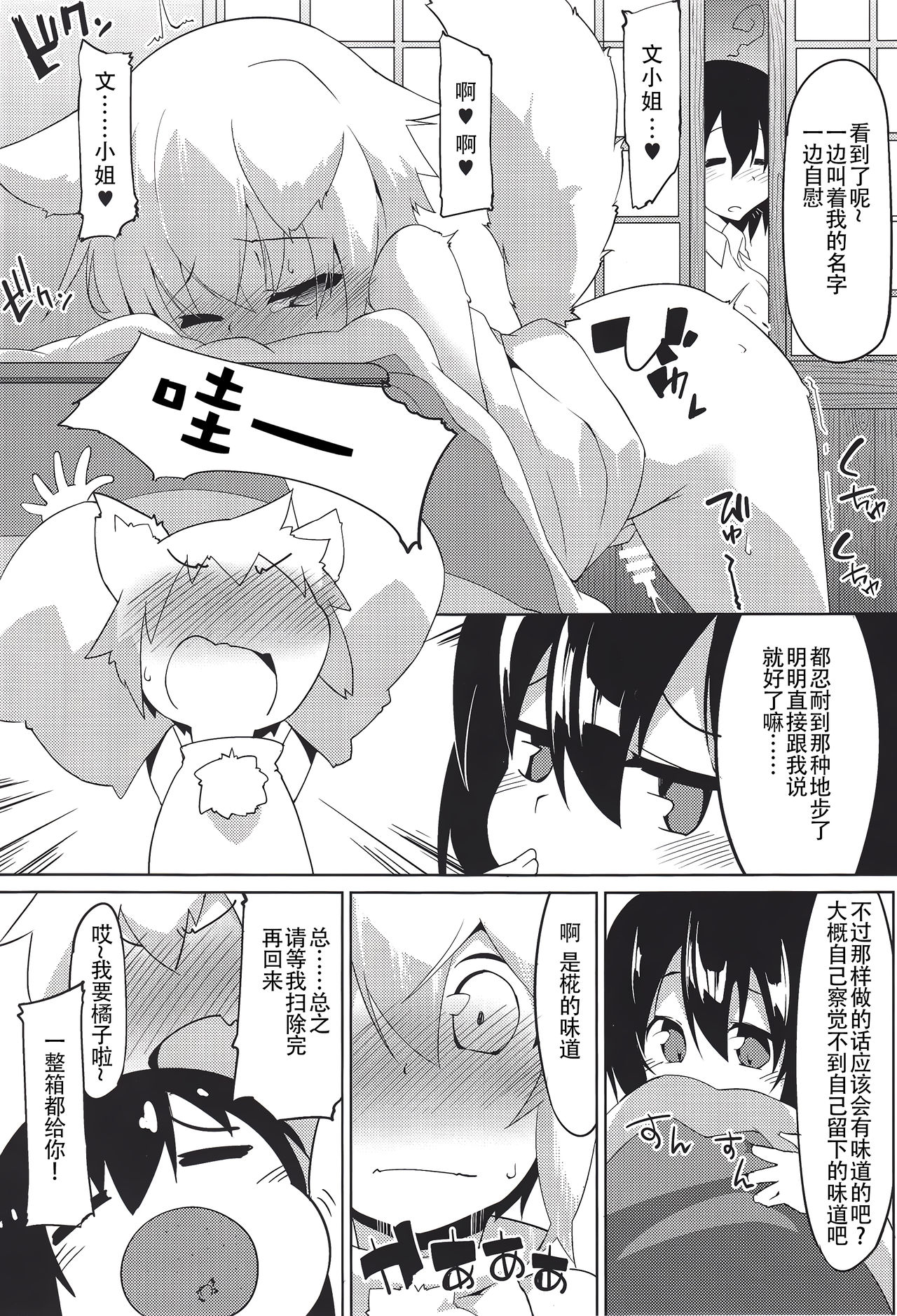 Samugari Tengu to Kotatsu to Osake page 6 full