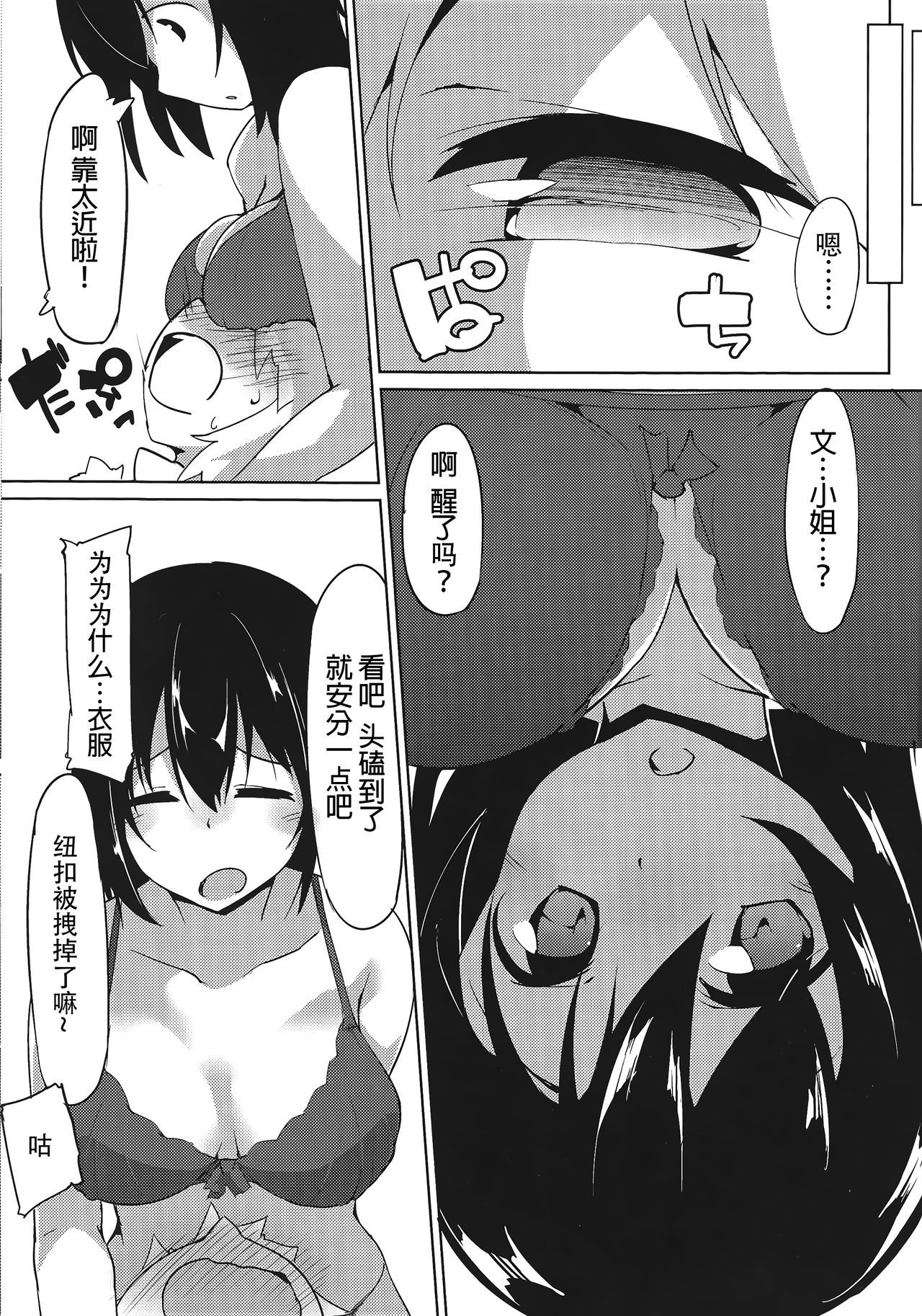 Samugari Tengu to Kotatsu to Osake page 8 full