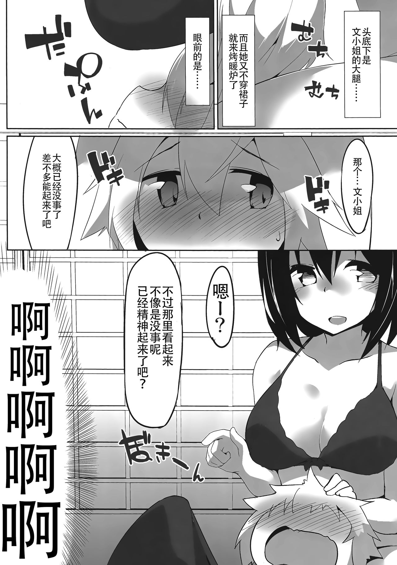 Samugari Tengu to Kotatsu to Osake page 9 full