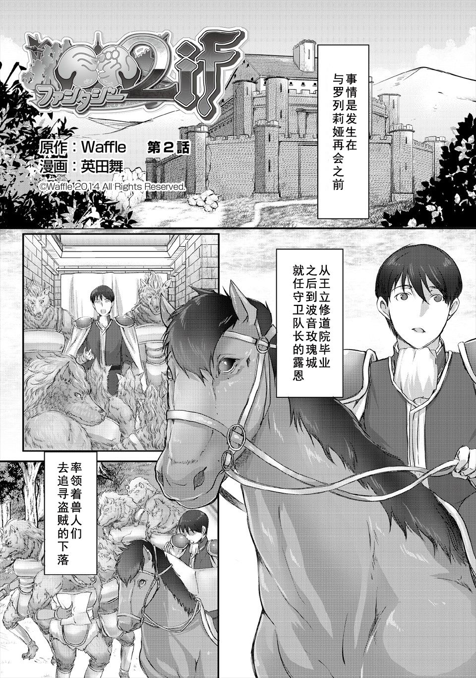 Kyonyuu Fantasy 2 if Ch. 2 page 3 full