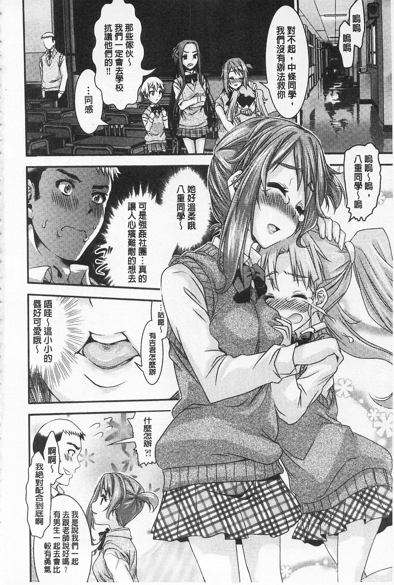 R x PE CLUB | 強X的倶楽部 page 10 full