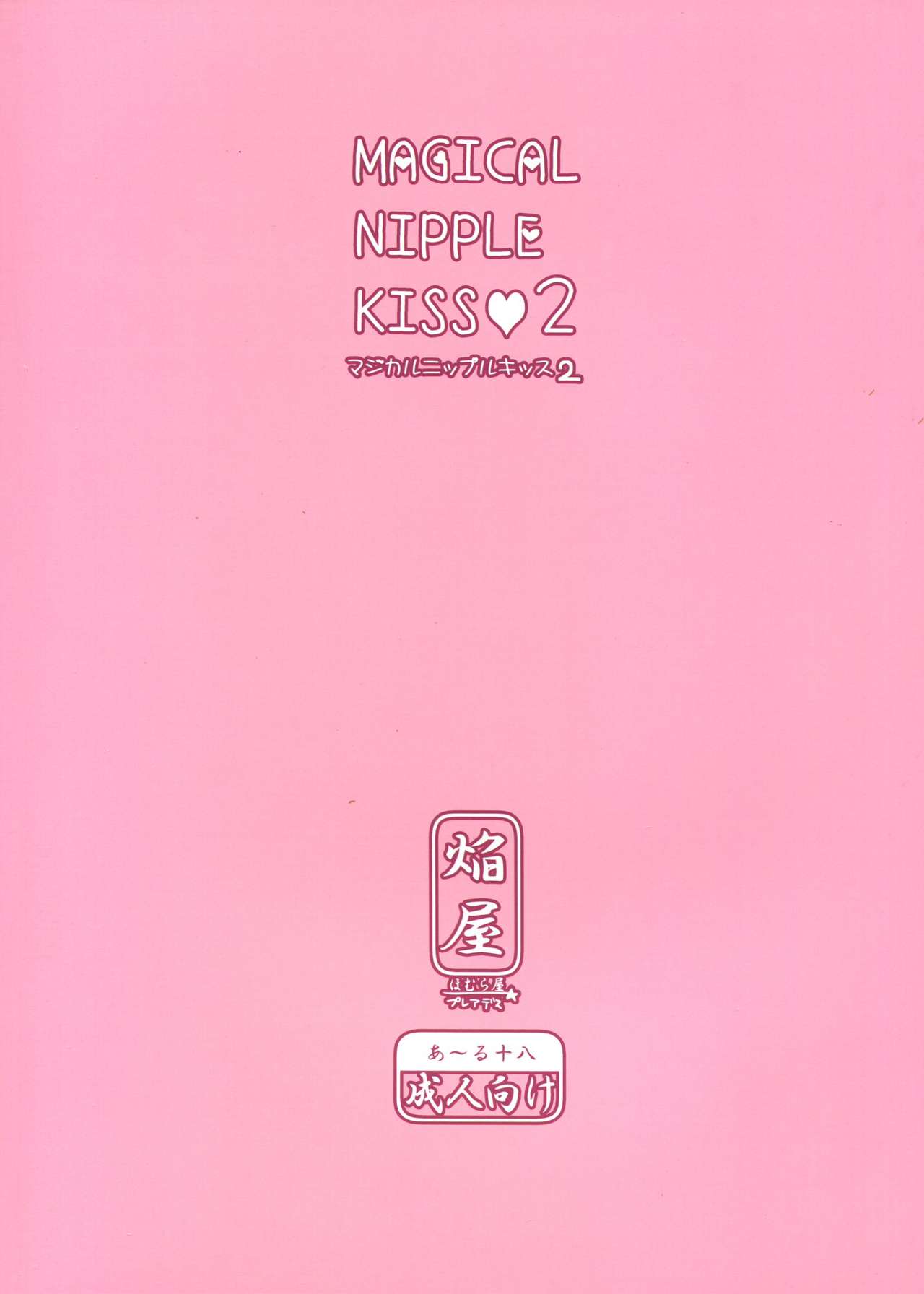 MAGICAL NIPPLE KISS 2 page 2 full