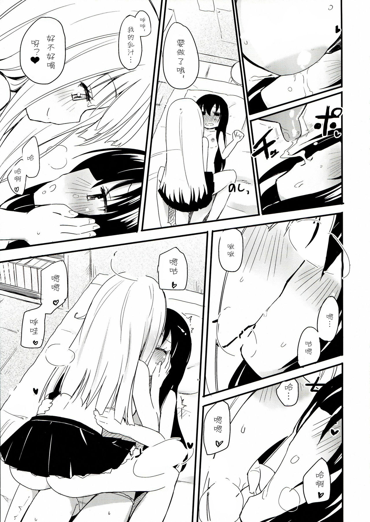 MAGICAL NIPPLE KISS 2 page 8 full