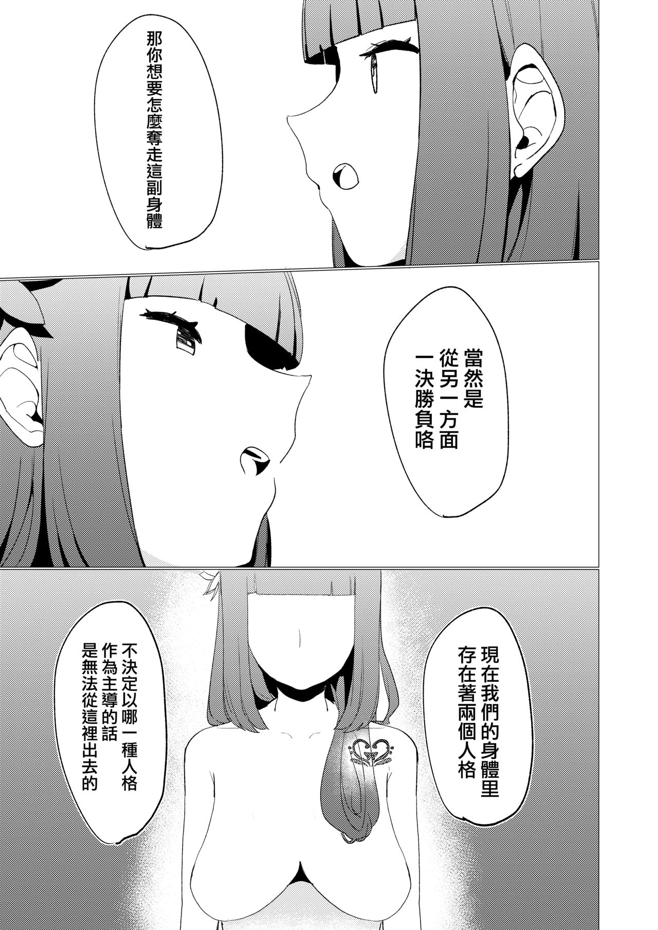Nibanme no Yume page 10 full
