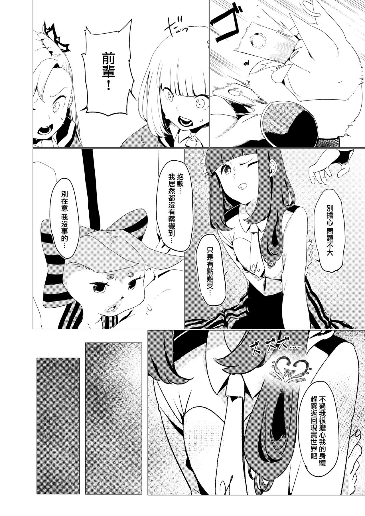 Nibanme no Yume page 7 full