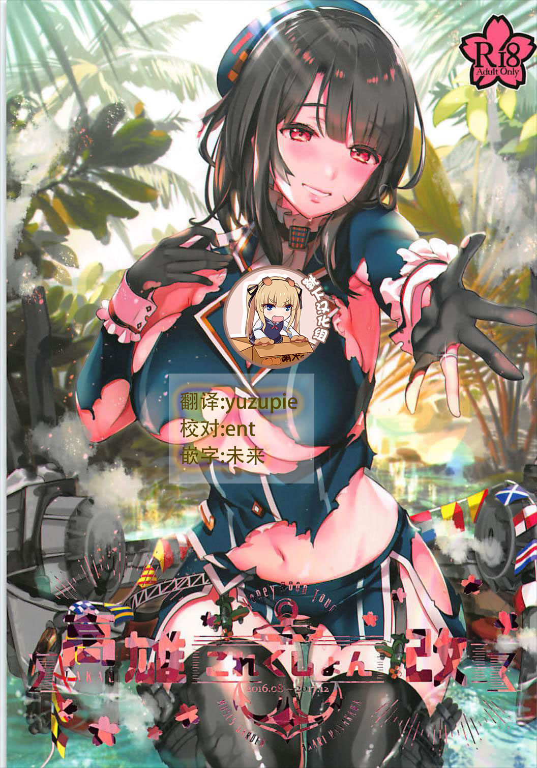 Takao to Setsunai Mitsugetsu no Hibi page 1 full