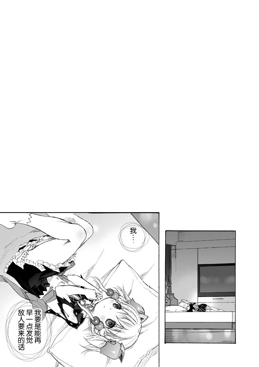 MoeChro - moe x synchro page 3 full