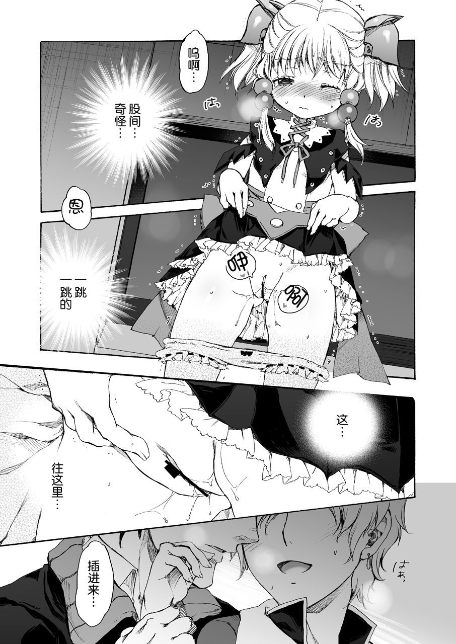 MoeChro - moe x synchro page 8 full