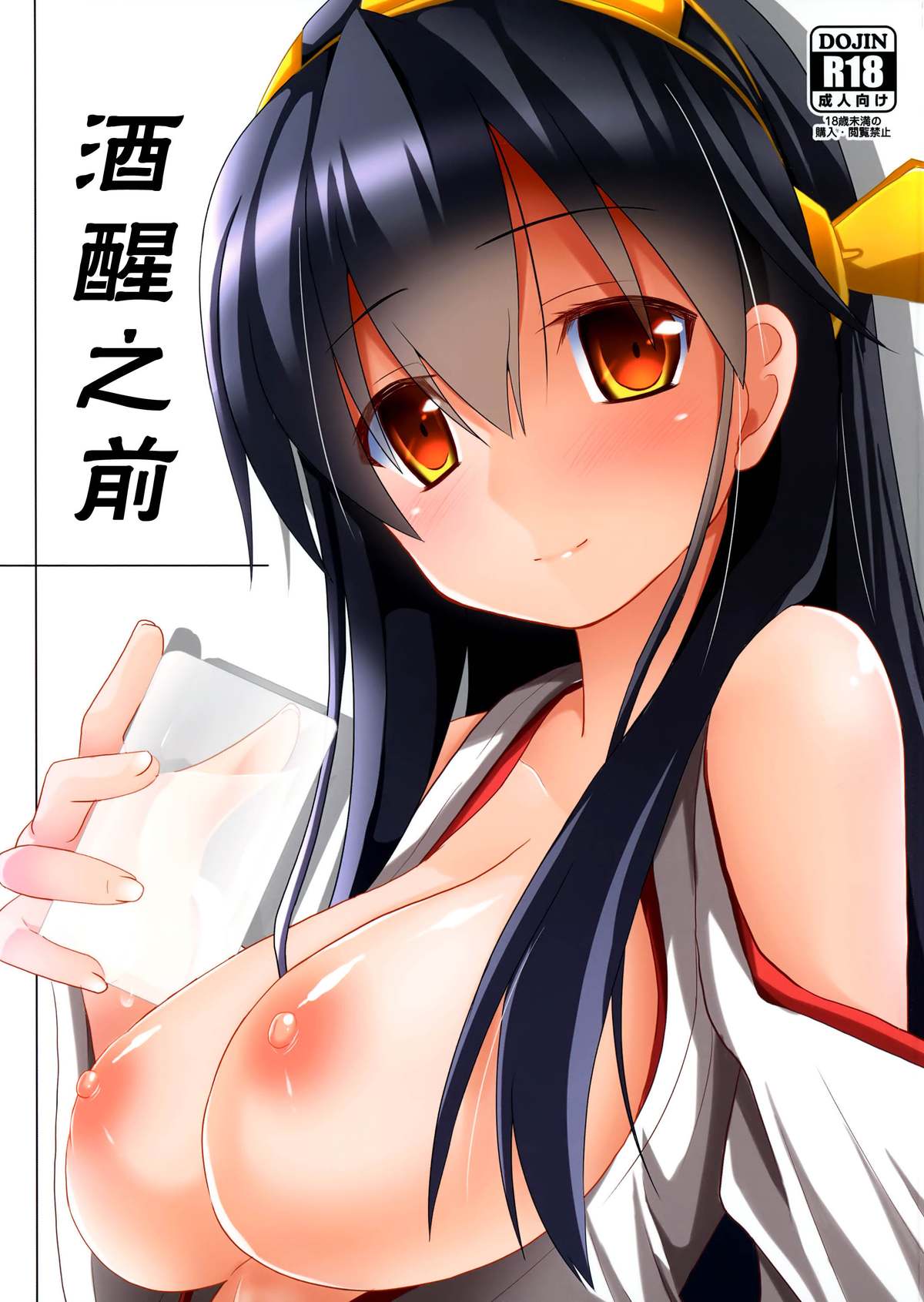 Sameru Maeni | 酒醒之前 page 3 full