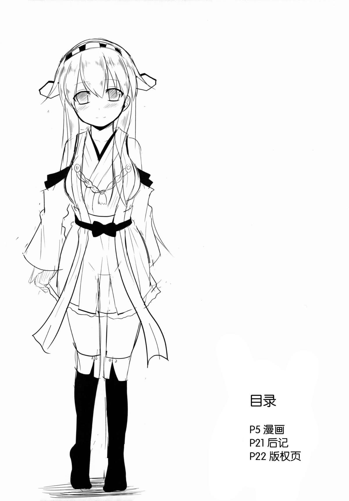 Sameru Maeni | 酒醒之前 page 5 full