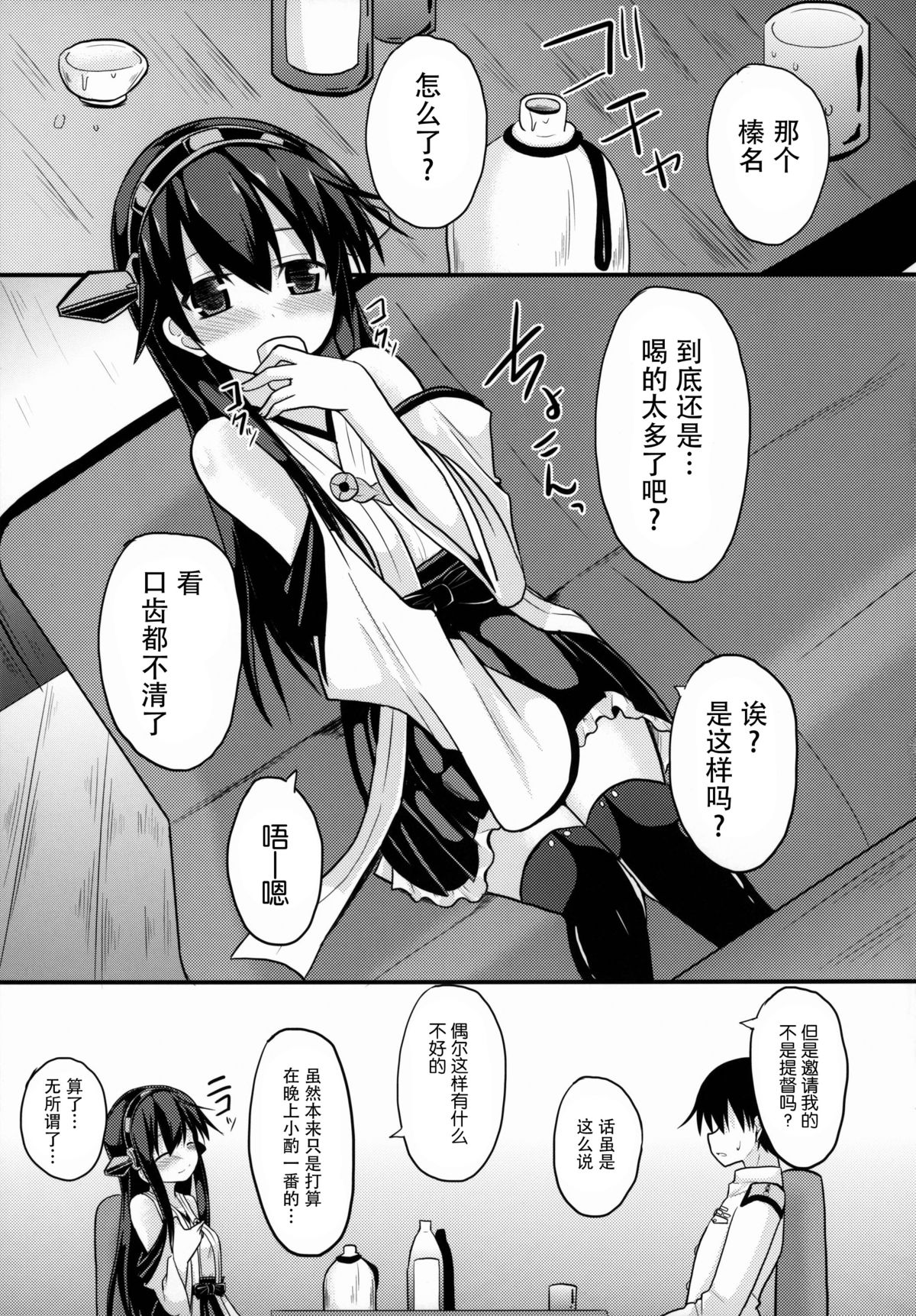Sameru Maeni | 酒醒之前 page 6 full