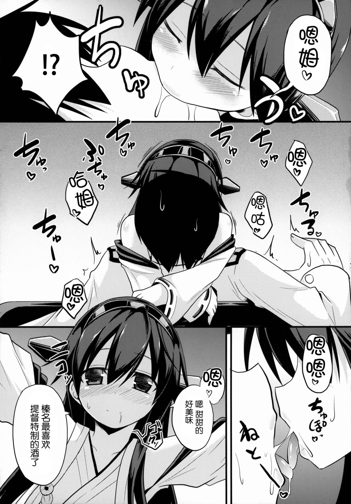 Sameru Maeni | 酒醒之前 page 8 full